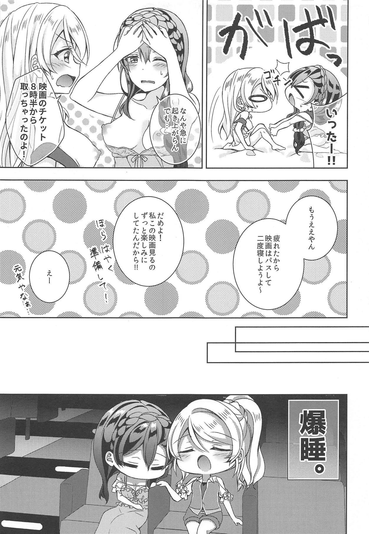 (C94) [玄米茶 (モグ)] 6:30 AM (ラブライブ!)