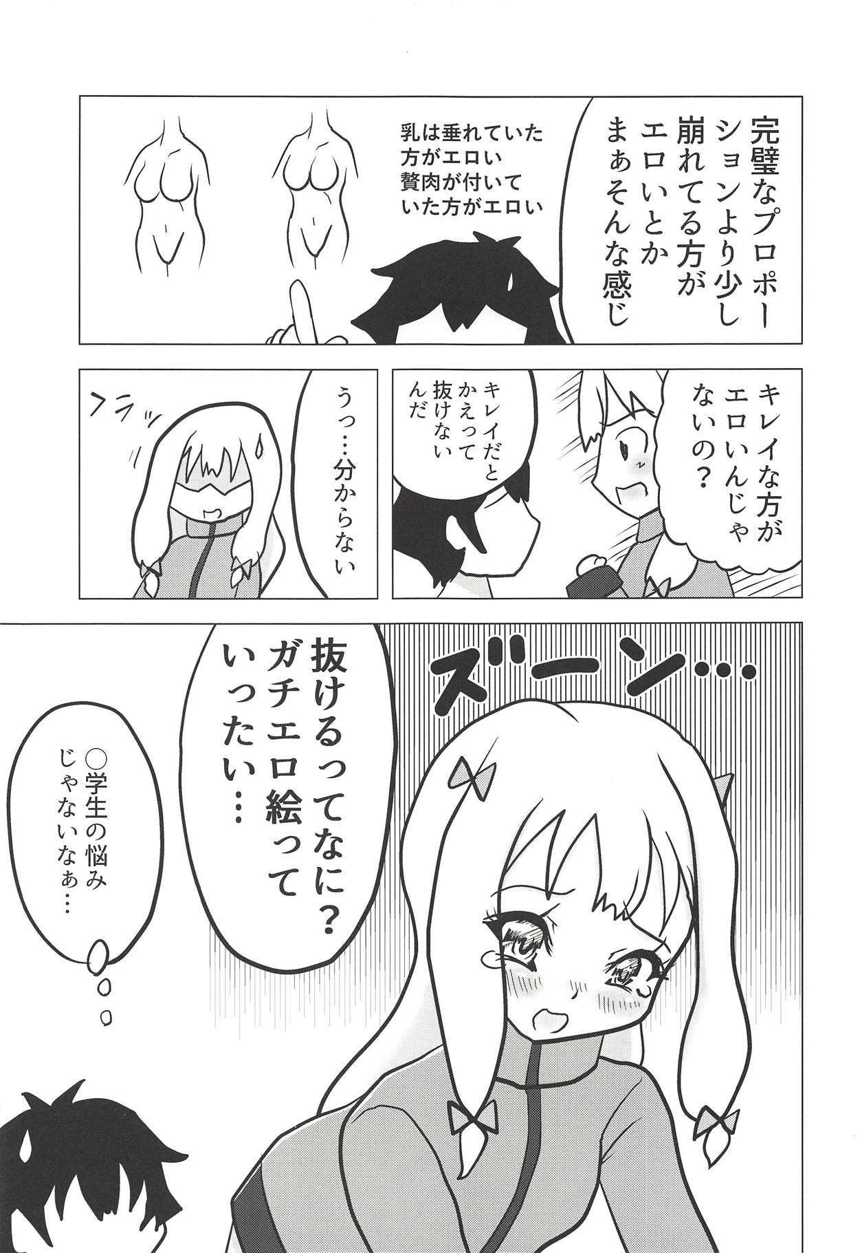 (C92) [Carpi Splash (一二三)] エロマンガ道 (エロマンガ先生)