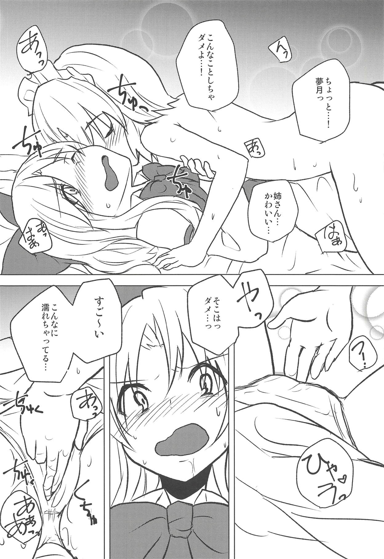 (幺樂団カァニバル!7) [柳瀬川 (ミルキャラ)] むげんげえっち (東方Project)