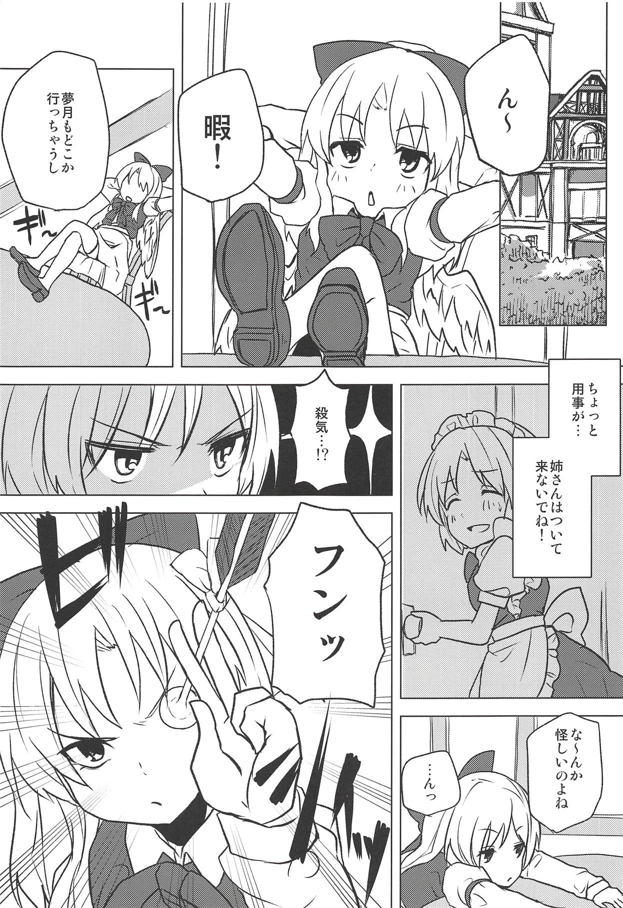 (幺樂団カァニバル!7) [柳瀬川 (ミルキャラ)] むげんげえっち (東方Project)