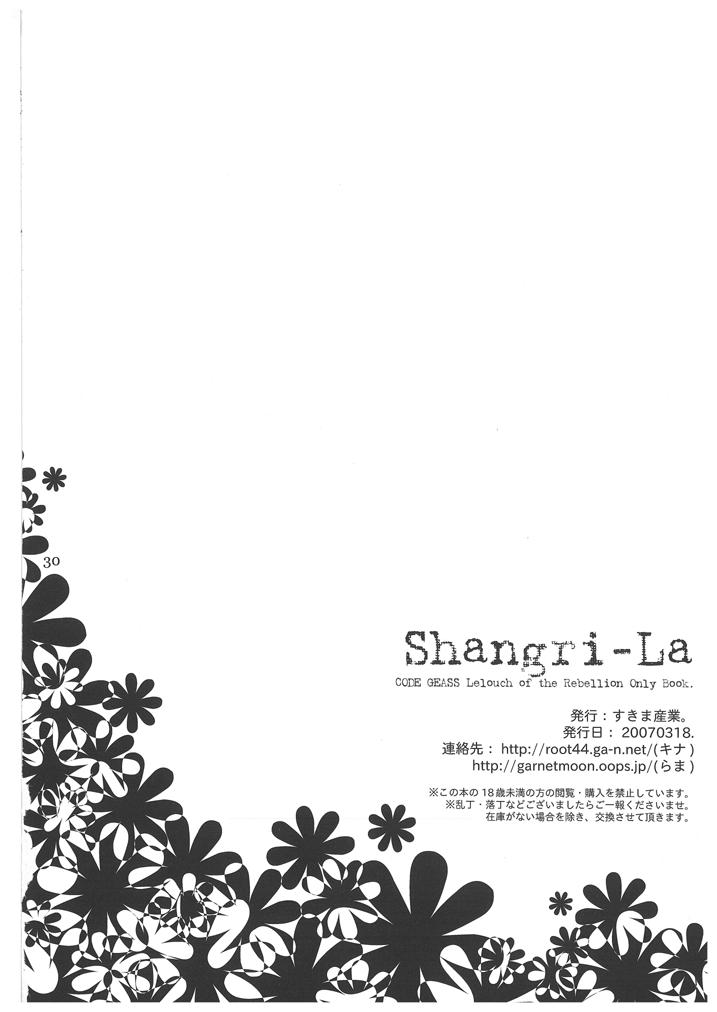 [すきま産業。 (こだま)] Shangri-La (コードギアス 反逆のルルーシュ) [DL版]