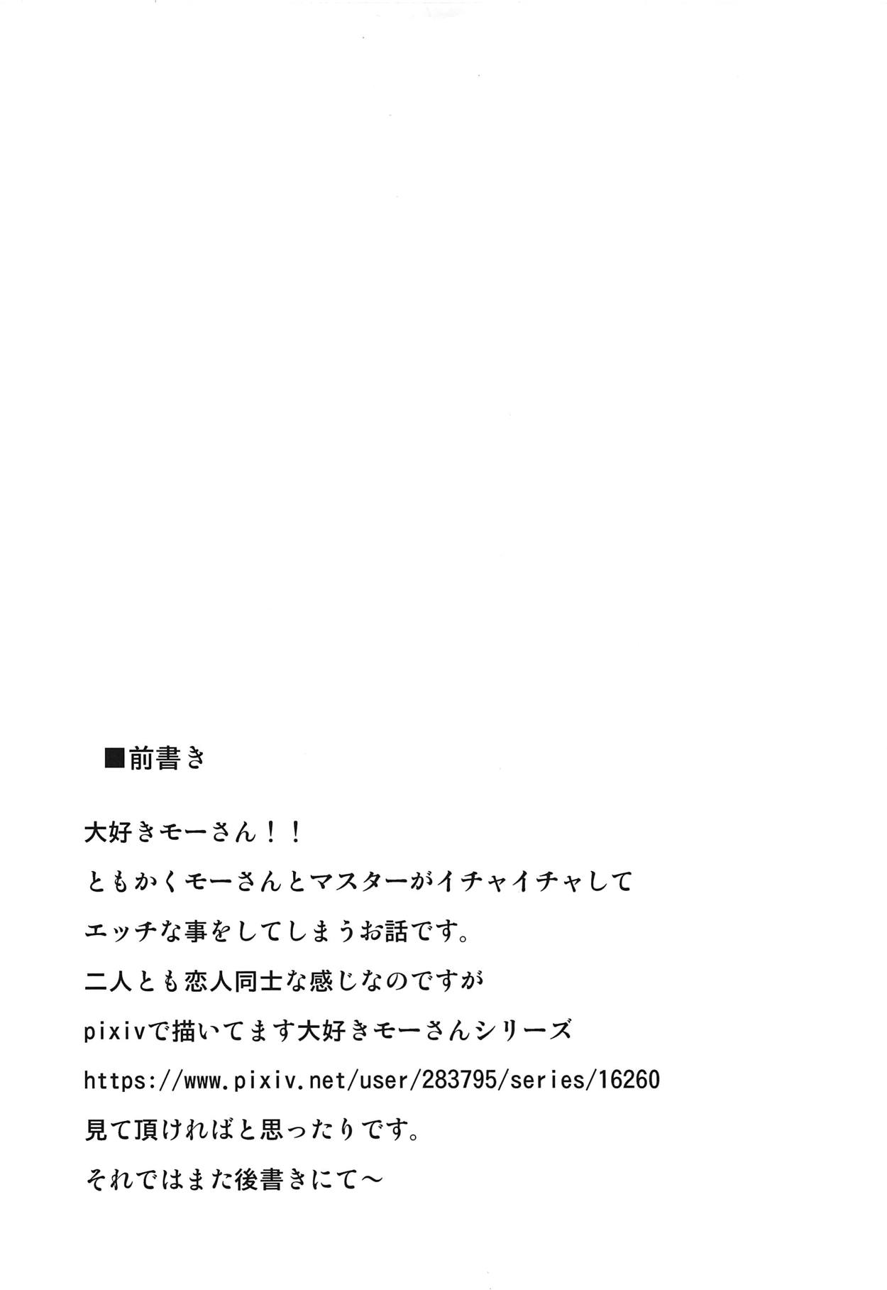 (COMIC1☆14) [しょんなか堂 (御剱剣)] 大好きモーさん～主導権はオレ?編～ (Fate/Grand Order)