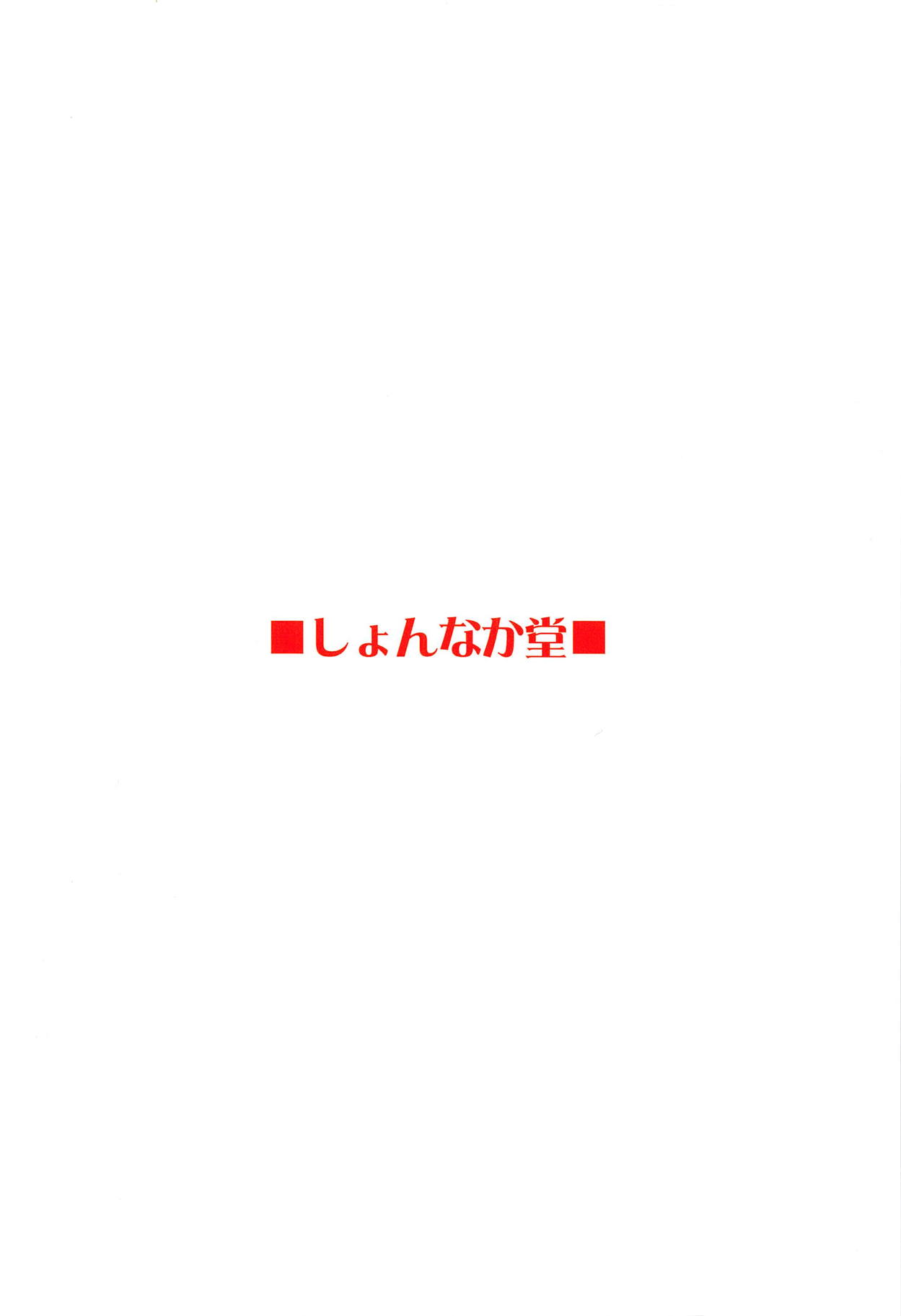 (COMIC1☆14) [しょんなか堂 (御剱剣)] 大好きモーさん～主導権はオレ?編～ (Fate/Grand Order)