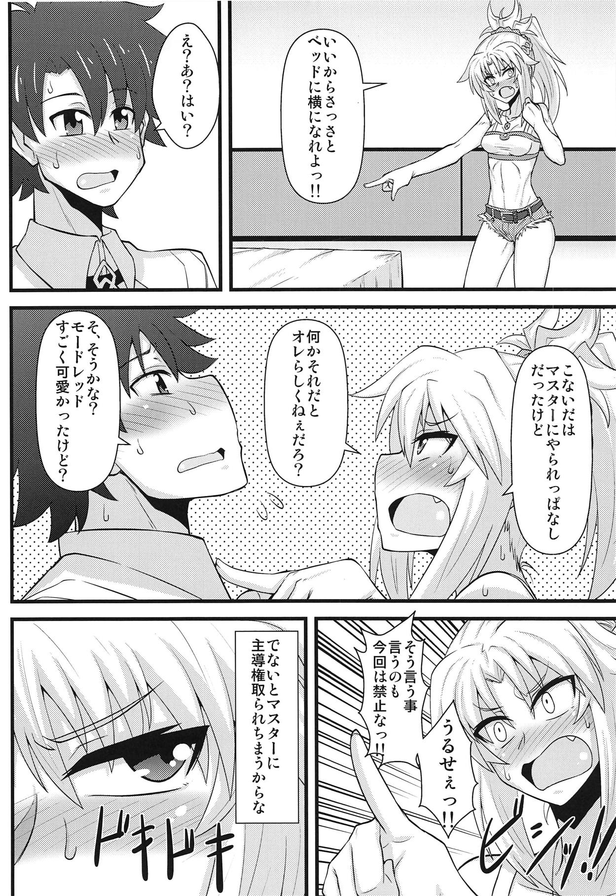 (COMIC1☆14) [しょんなか堂 (御剱剣)] 大好きモーさん～主導権はオレ?編～ (Fate/Grand Order)