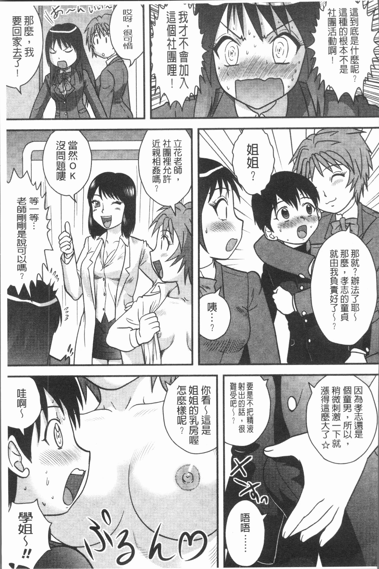 [後藤寿庵] 童貞専科 [中国翻訳]