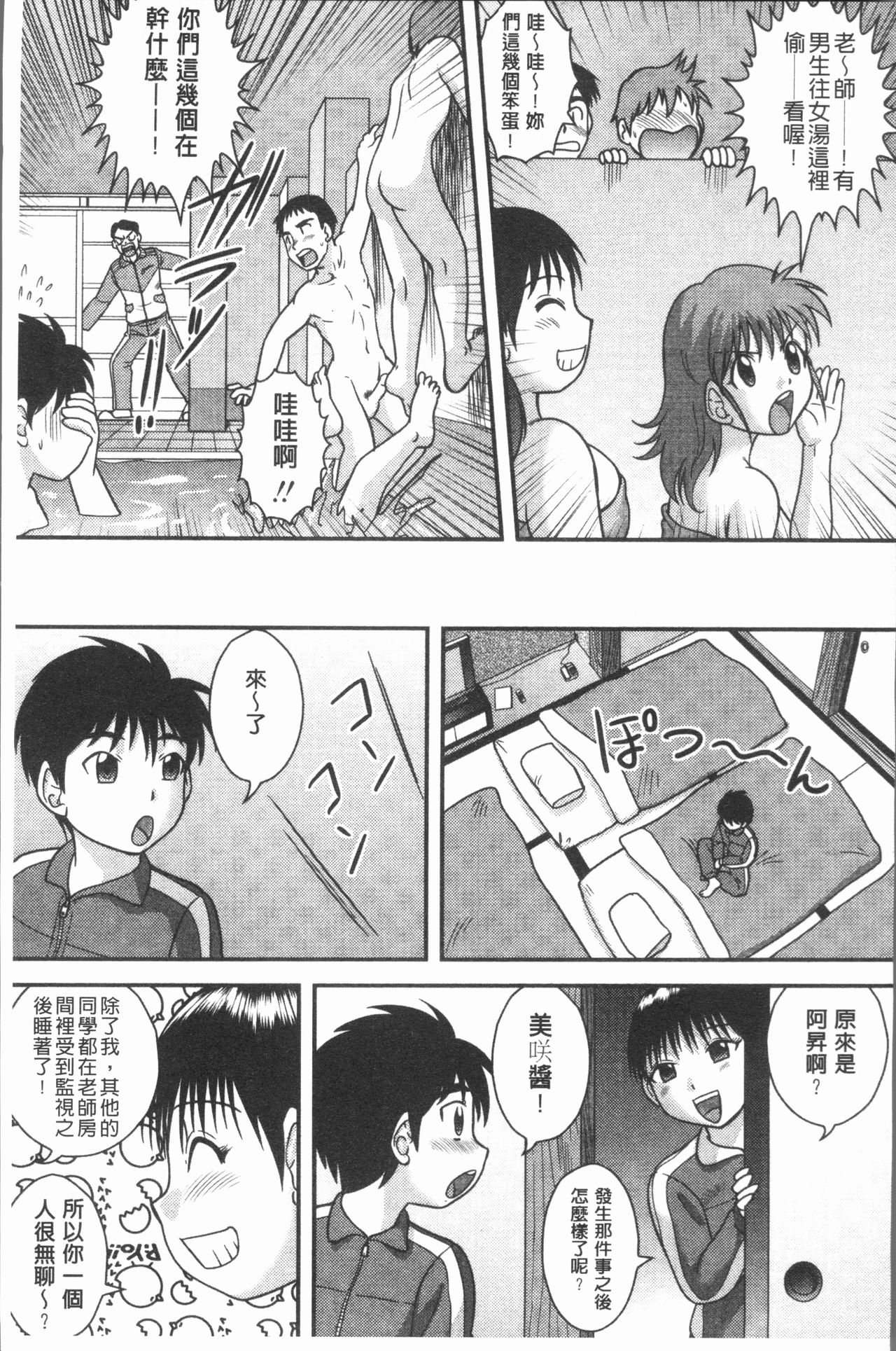 [後藤寿庵] 童貞専科 [中国翻訳]