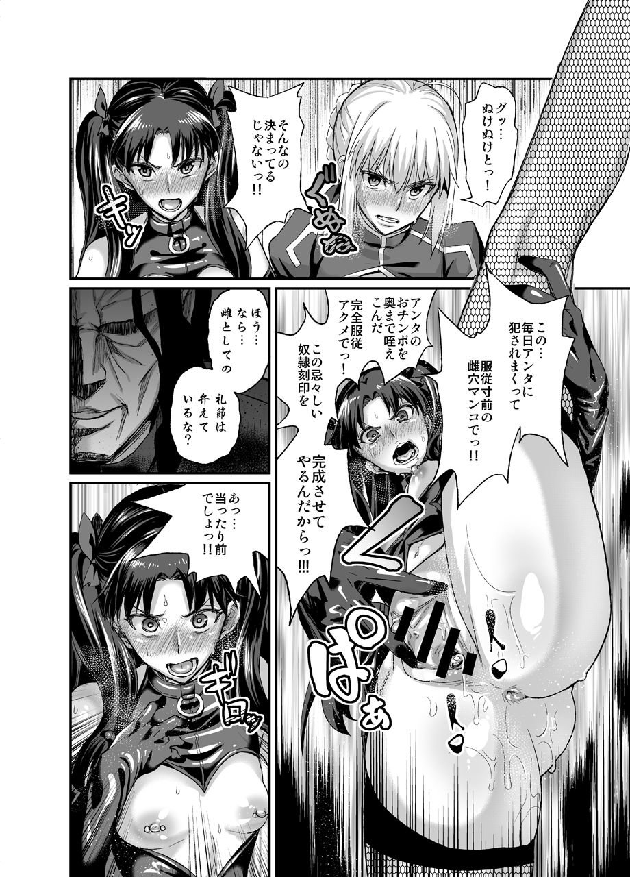 [NULLまゆ (ちもさく)] 退廃ノススメ (Fate/stay night) [DL版]