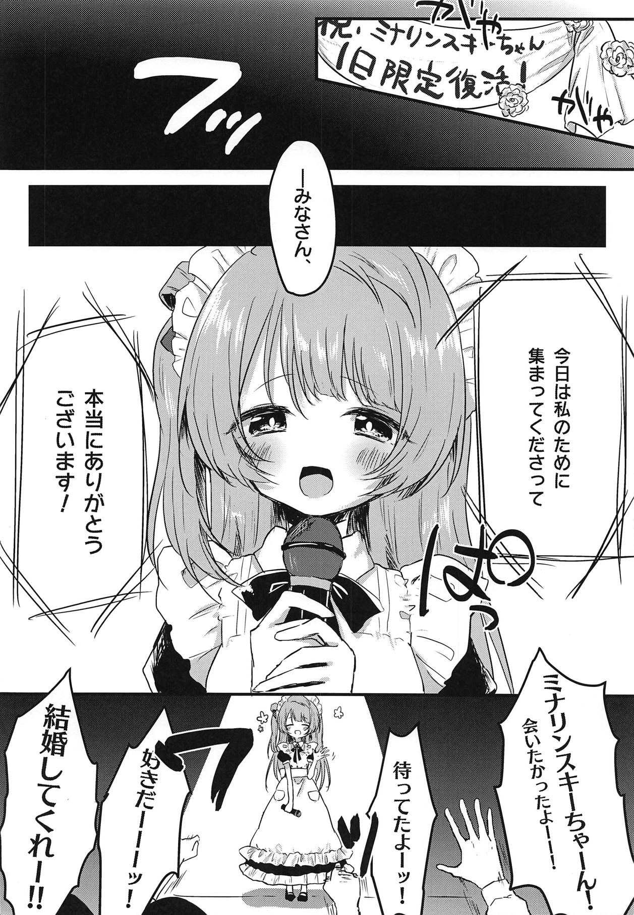 (僕らのラブライブ! 20) [のき式BOX (きしきの)] とつぜん母乳が出る体になったミナリンスキーちゃんが一日がんばって働く本 (ラブライブ!)