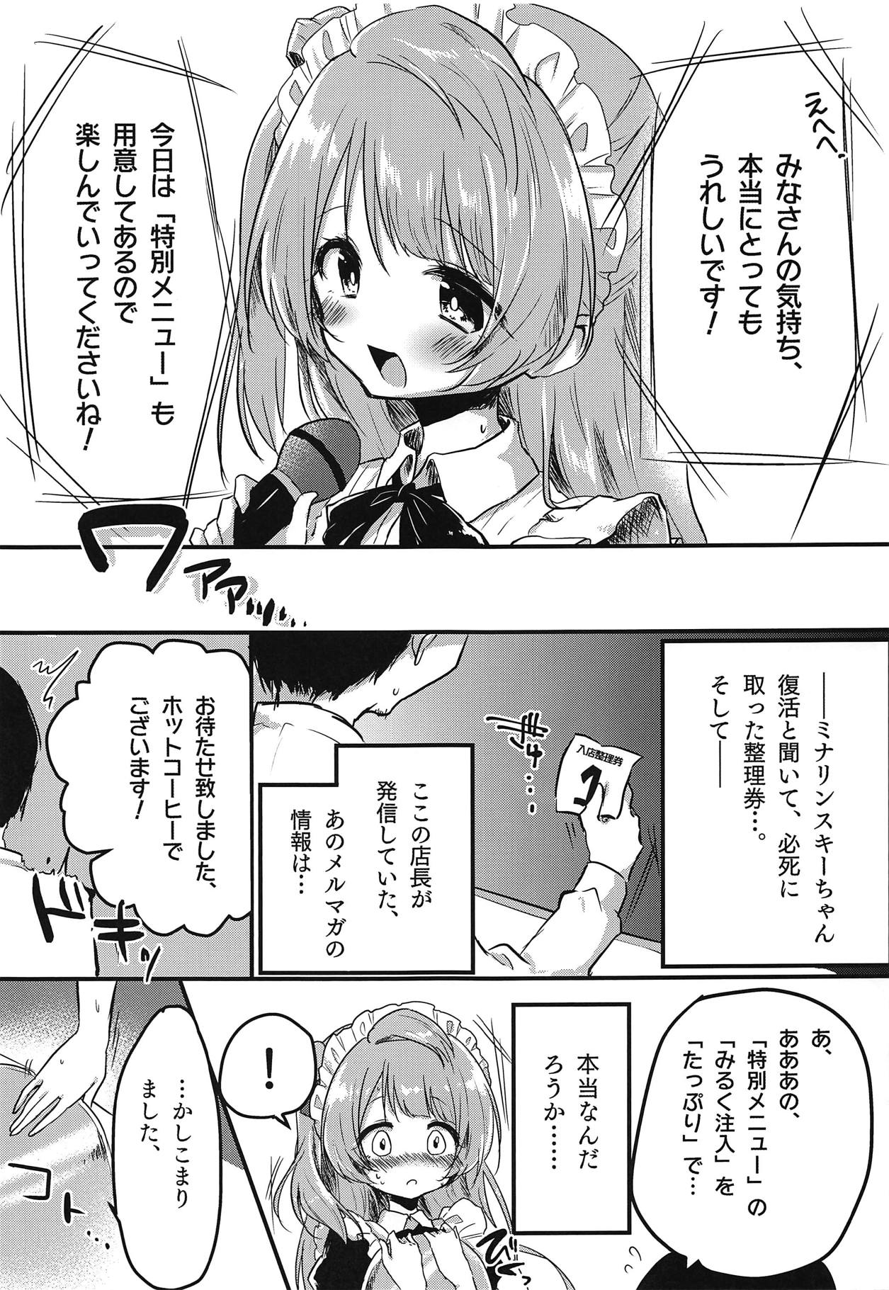(僕らのラブライブ! 20) [のき式BOX (きしきの)] とつぜん母乳が出る体になったミナリンスキーちゃんが一日がんばって働く本 (ラブライブ!)