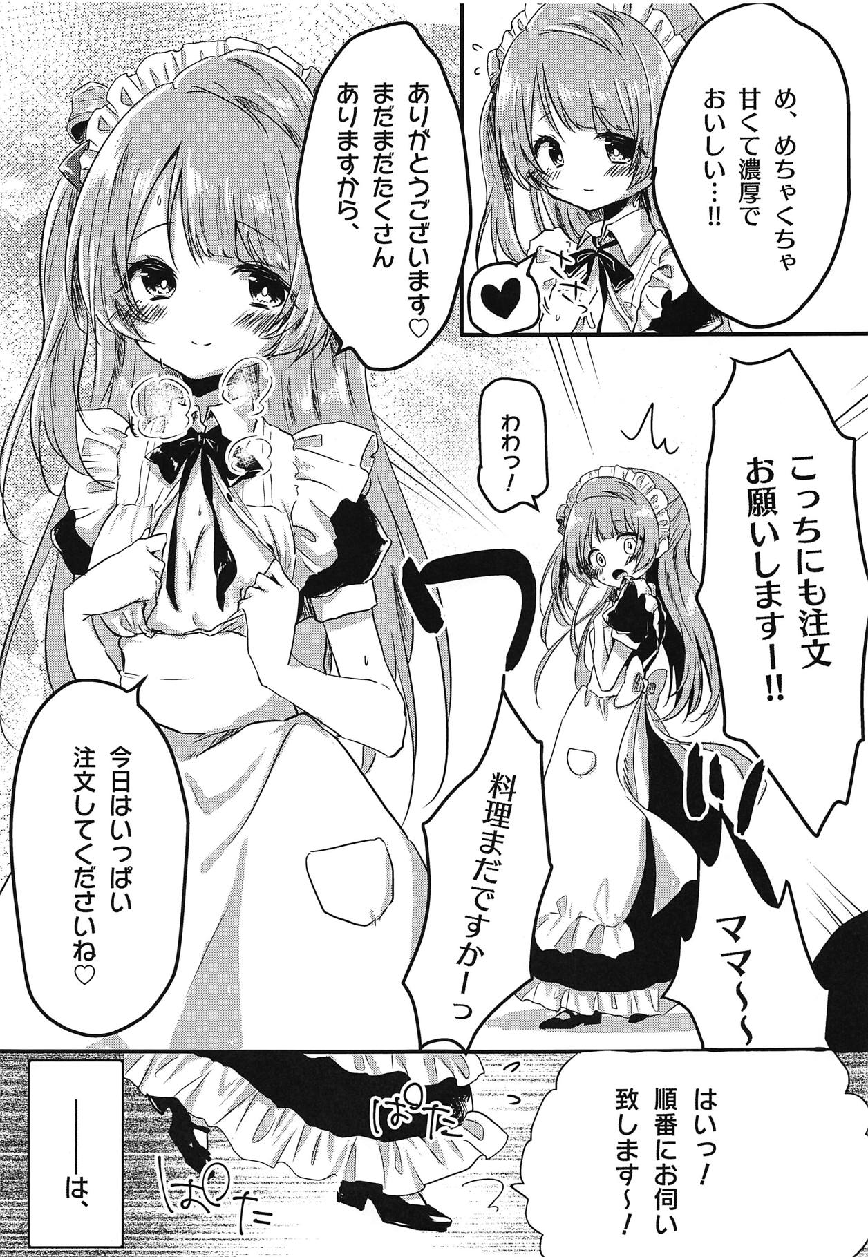 (僕らのラブライブ! 20) [のき式BOX (きしきの)] とつぜん母乳が出る体になったミナリンスキーちゃんが一日がんばって働く本 (ラブライブ!)