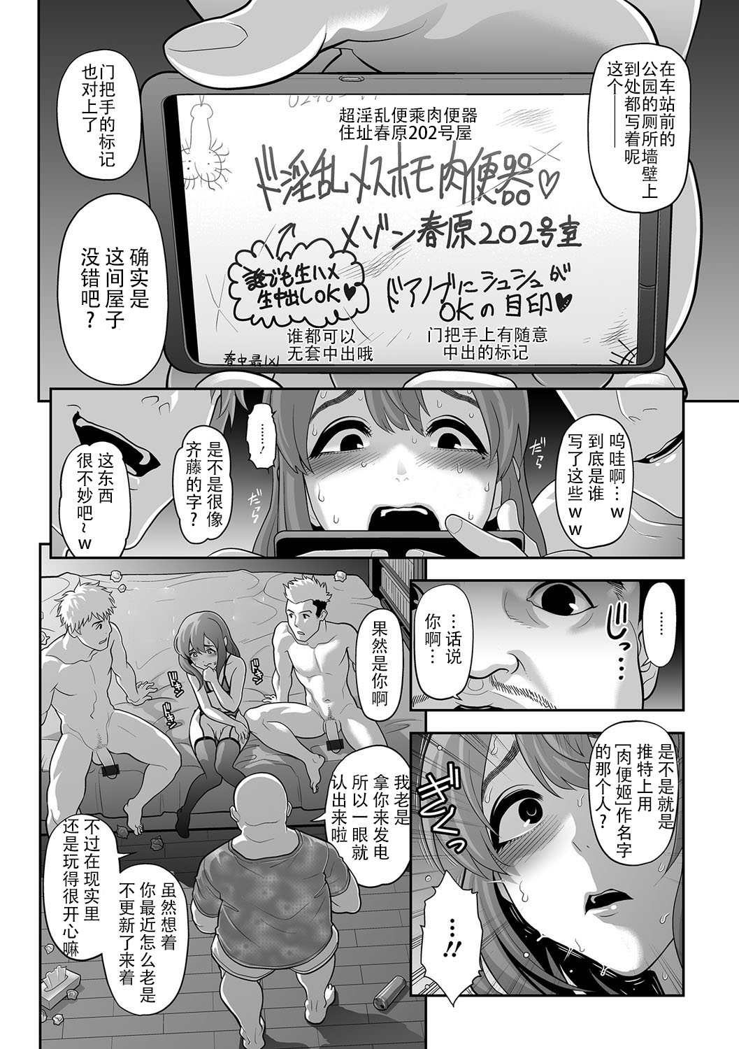 [兎二角] 肉便姫症候群3 (月刊Web男の娘・れくしょんッ！S Vol.15) [DL版] [中国翻訳]