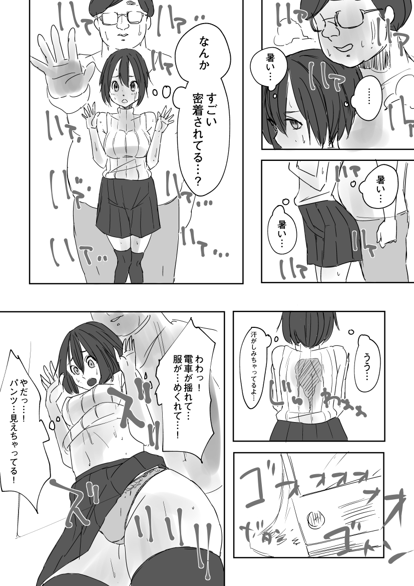 [DIN] 汗拭きおじさん