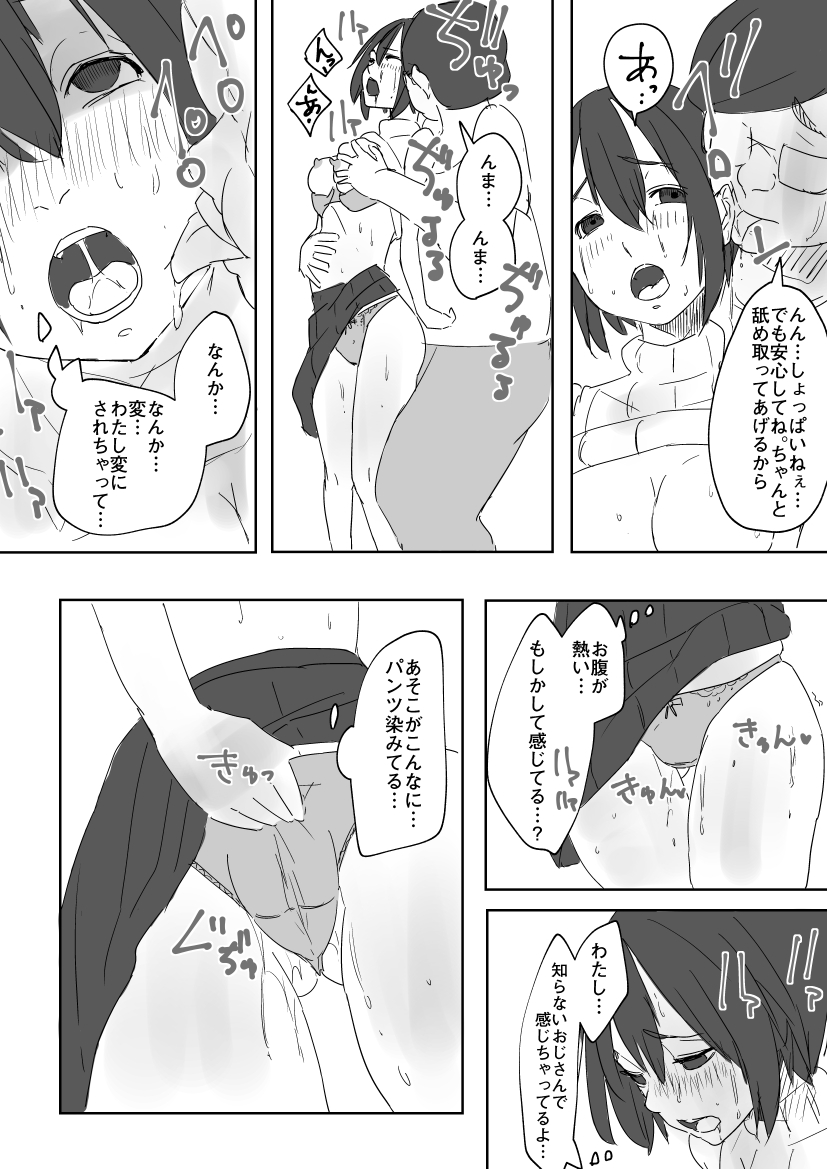 [DIN] 汗拭きおじさん