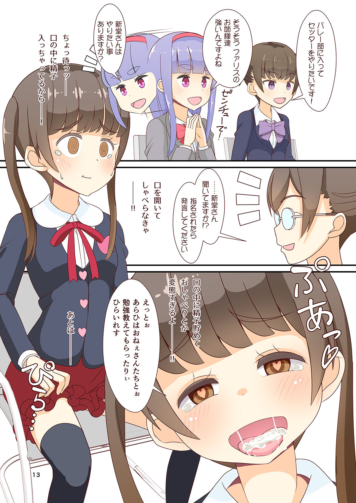 [まないた] 先生!模擬試験で女○装してみて!