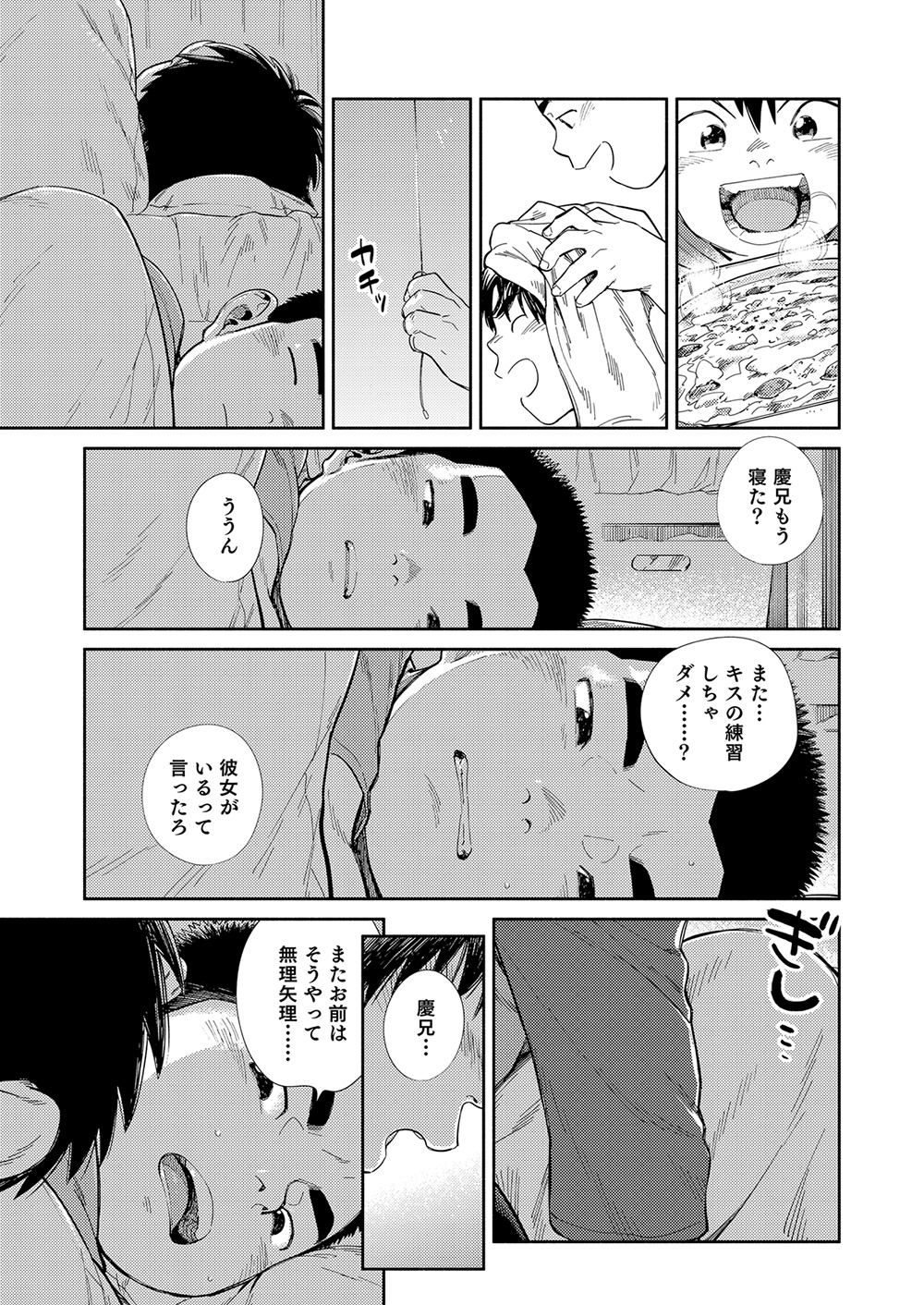 [少年ズーム (重丸しげる)] 漫画少年ズーム vol.30 [DL版]