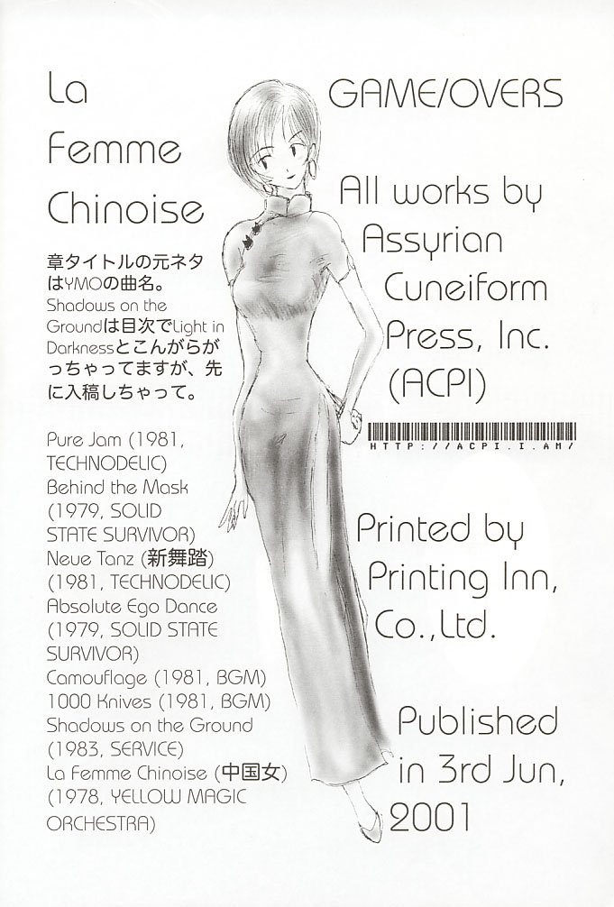 (コミックコミュニケーション 2) [ACPI (うにゃま)] GAME/OVERS (ガンパレード・マーチ)