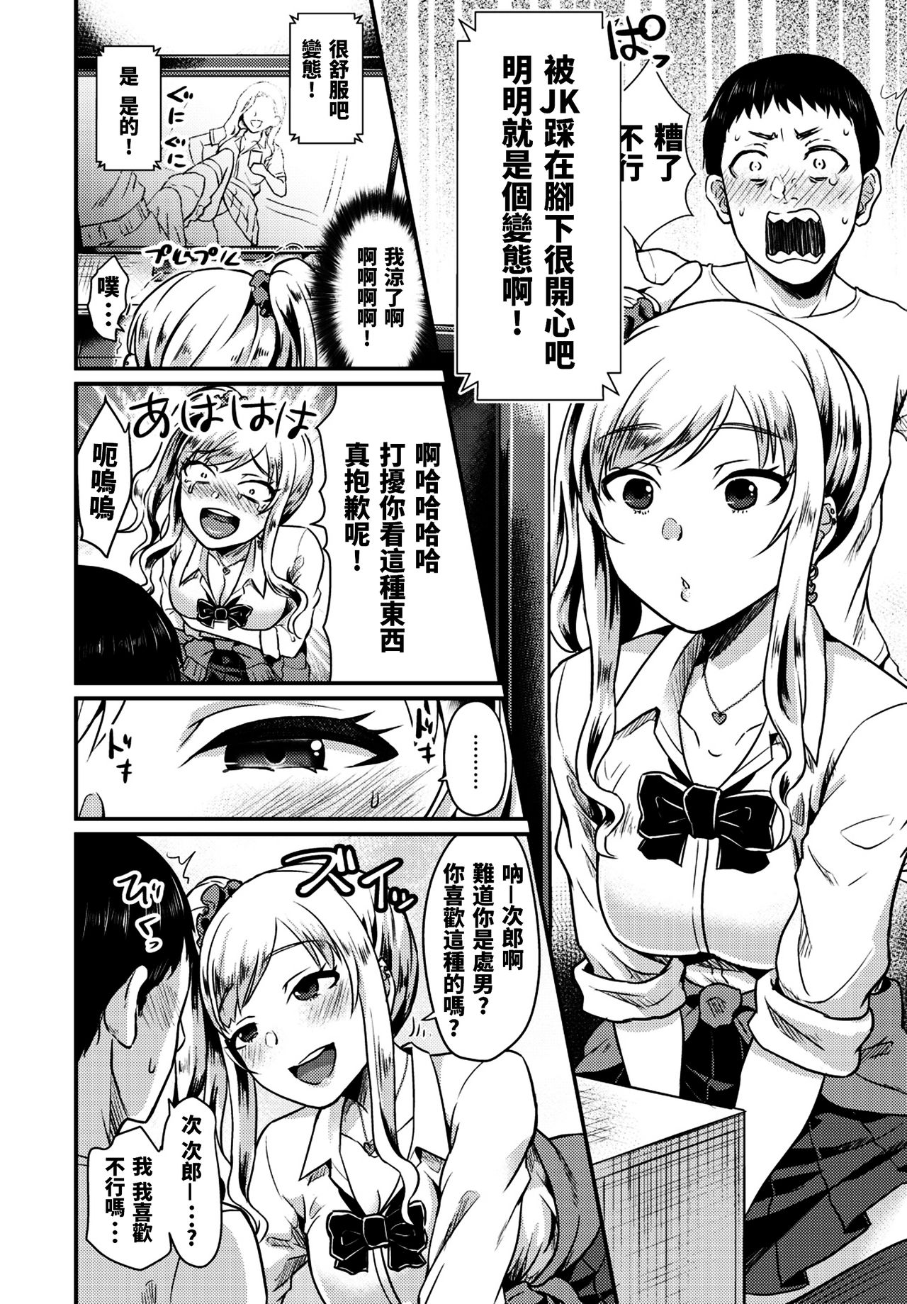 [篠岡ほまれ] おしかけギャルの恩返し♥ (COMIC BAVEL 2018年8月号) [中国翻訳] [DL版]