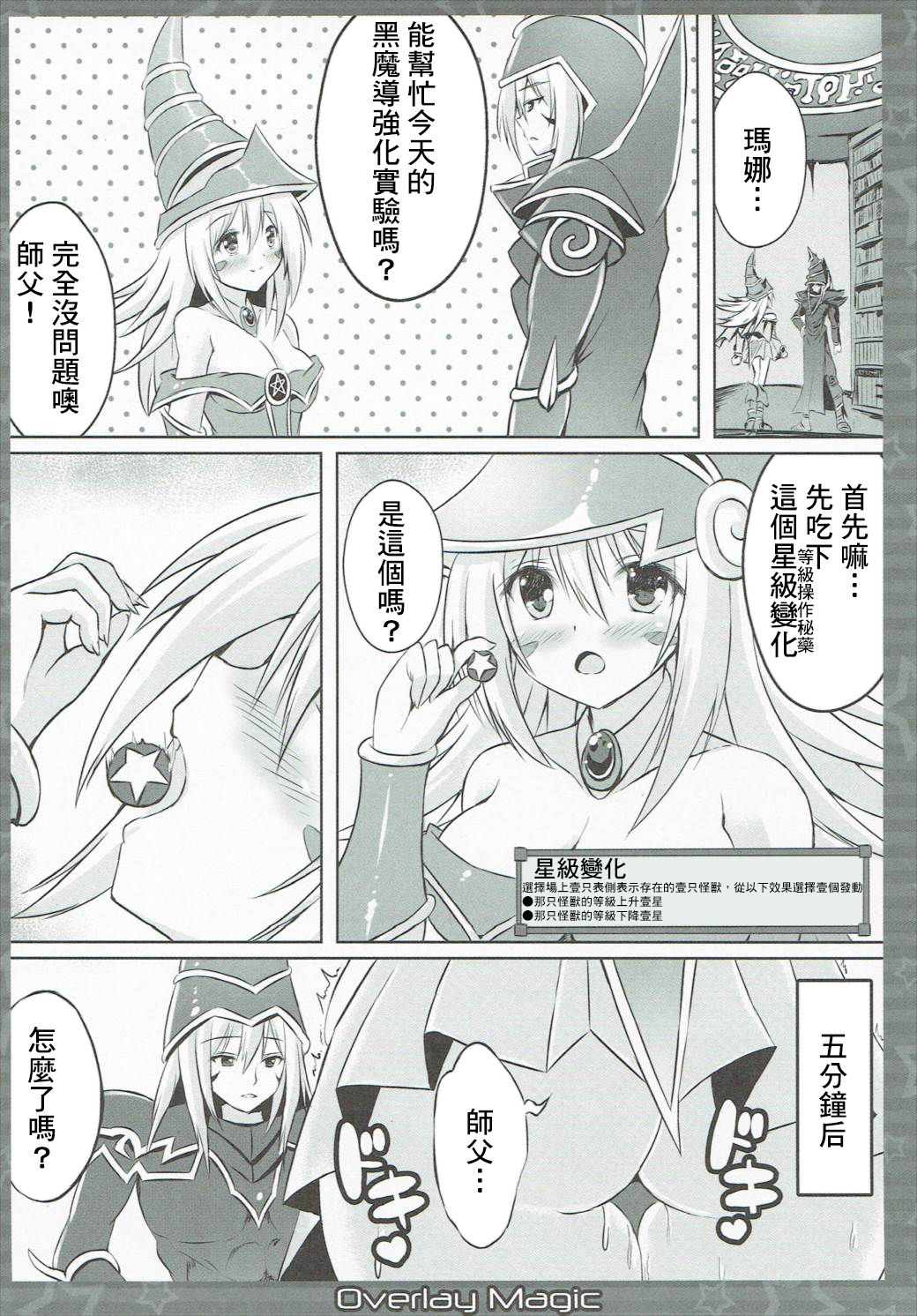 (COMIC1☆10) [星夢亭 (鈴田ゆめ)] Overlay Magic! (遊☆戯☆王!) [中国翻訳]