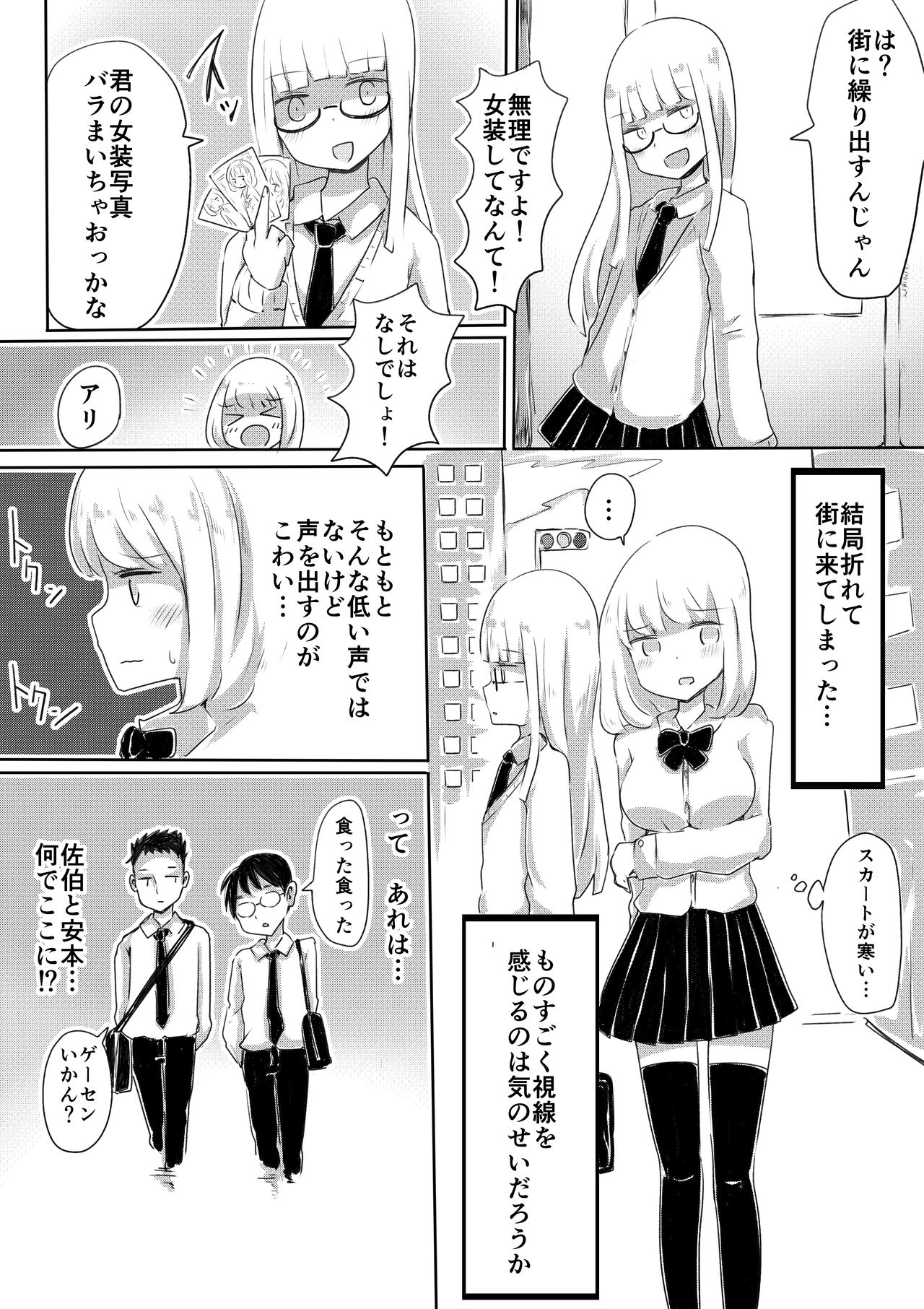 [むらさきにゃんこバー (ヴァエ)] 女装男子のつくりかた