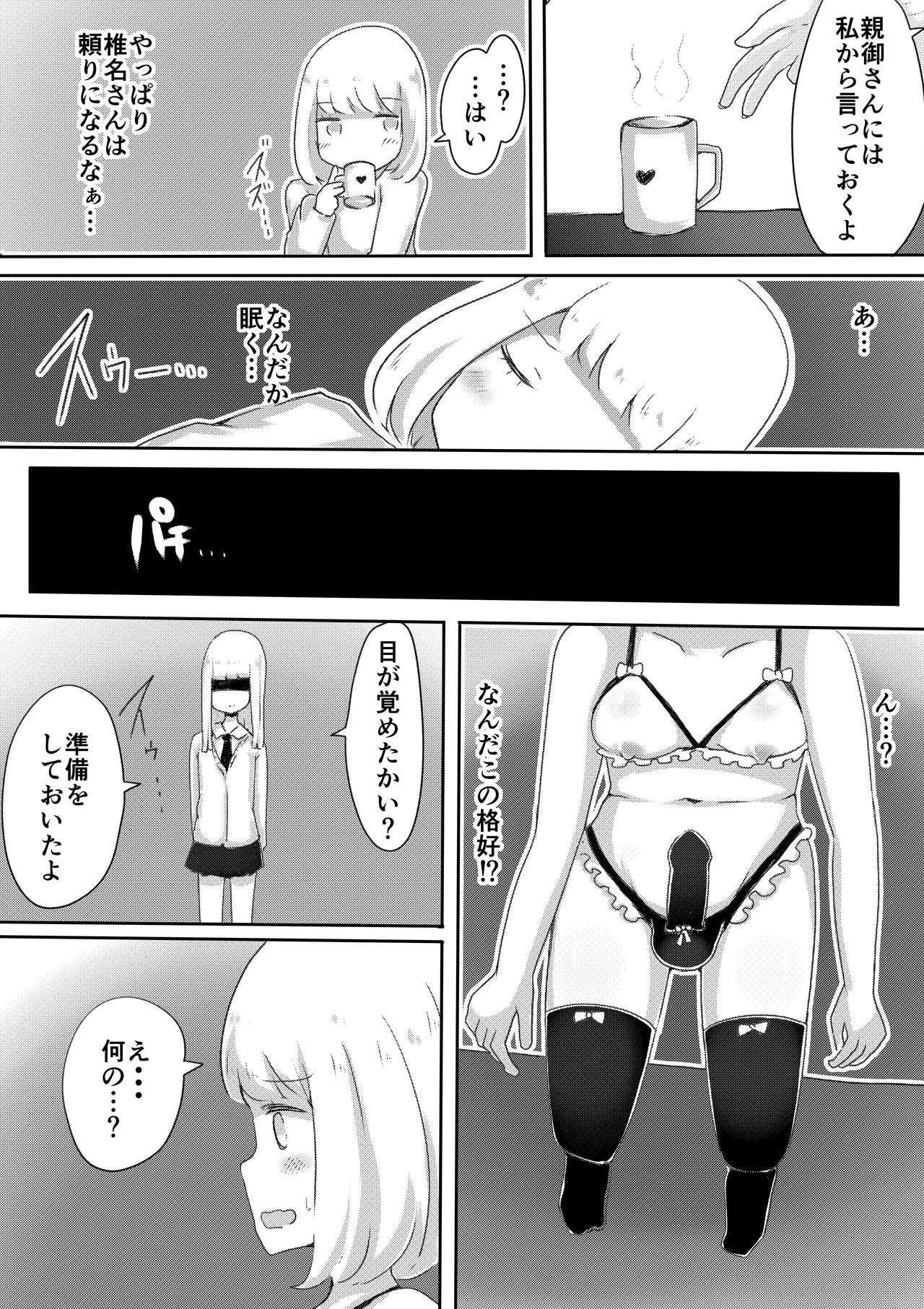 [むらさきにゃんこバー (ヴァエ)] 女装男子のつくりかた