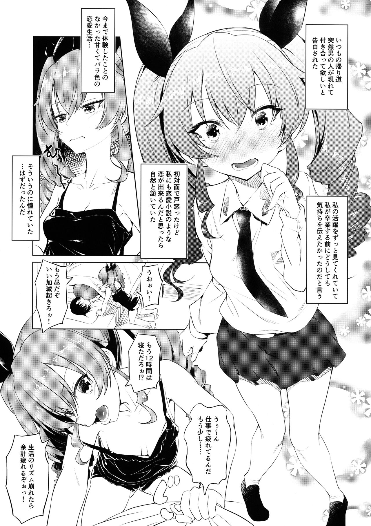 (ぱんっあ☆ふぉー!18) [AERODOG (inu)] イチャチョビ (ガールズ&パンツァー)