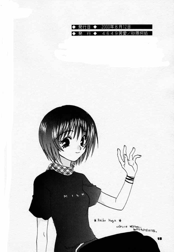 (C58) [4649苦愛 (砂原何処)] PiPi (こみっくパーティー)