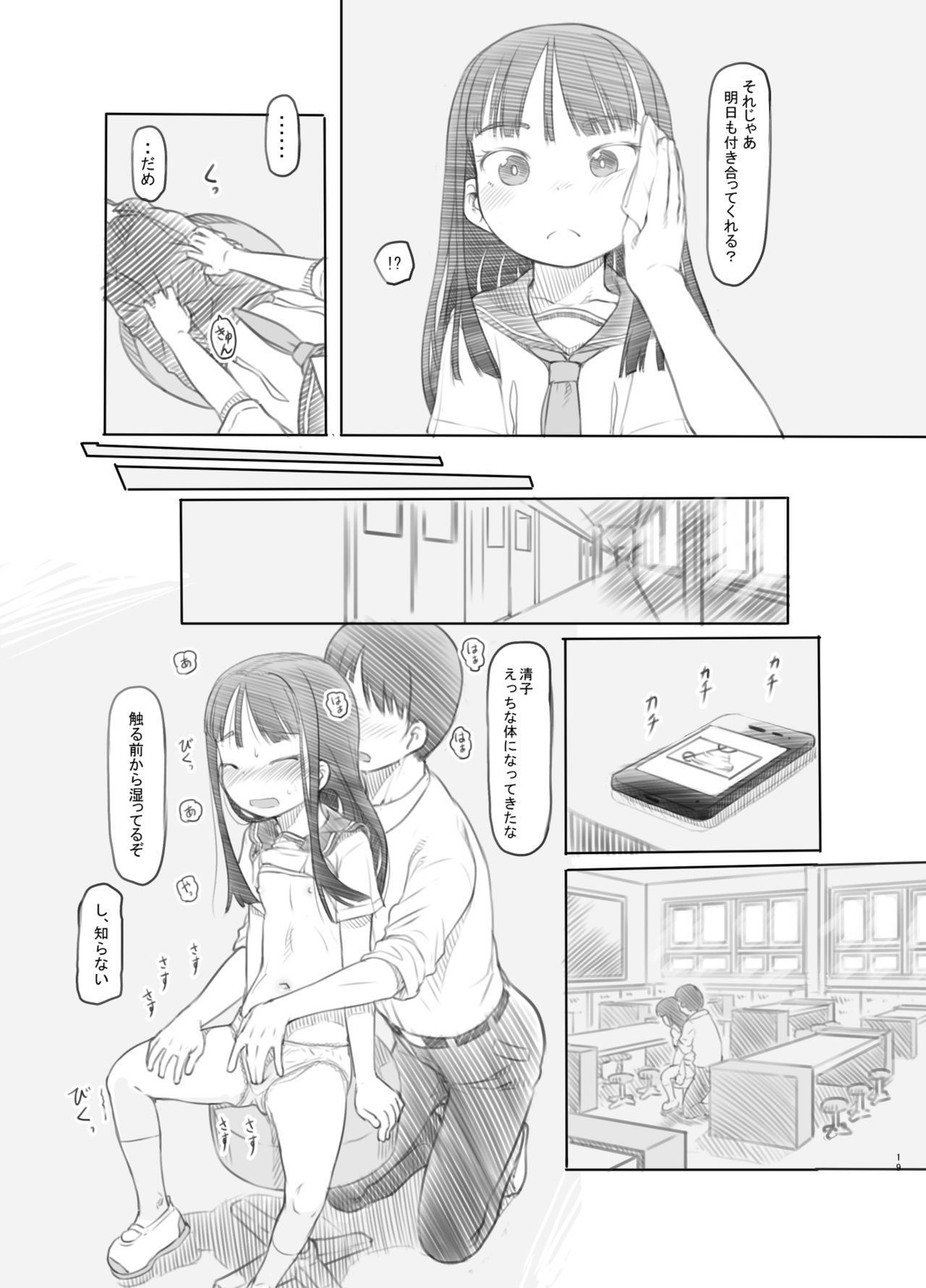 [黒魔法研究所 (ぬかじ)] 催眠失敗 先生はどうしようもないバカです [DL版]