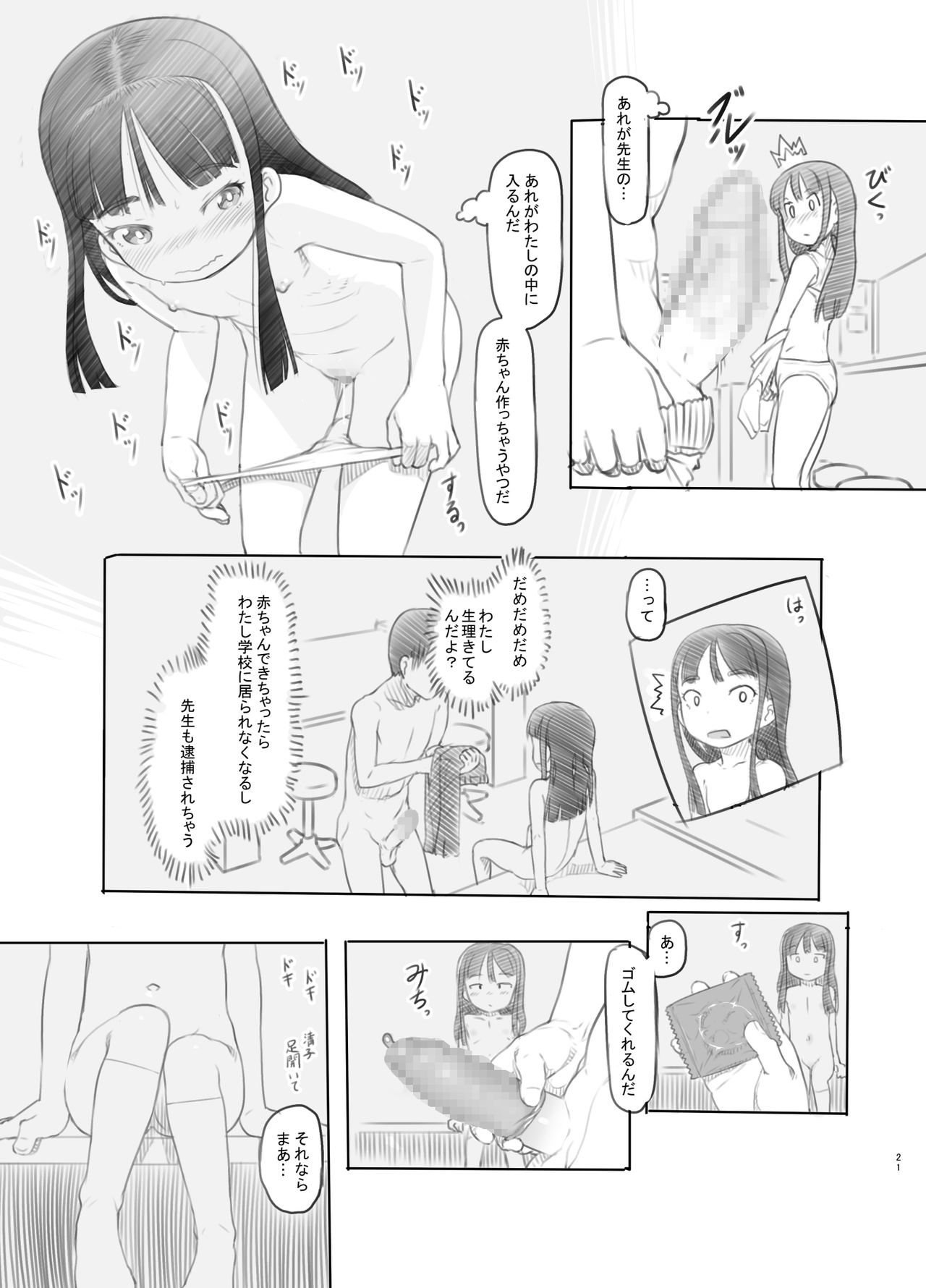 [黒魔法研究所 (ぬかじ)] 催眠失敗 先生はどうしようもないバカです [DL版]