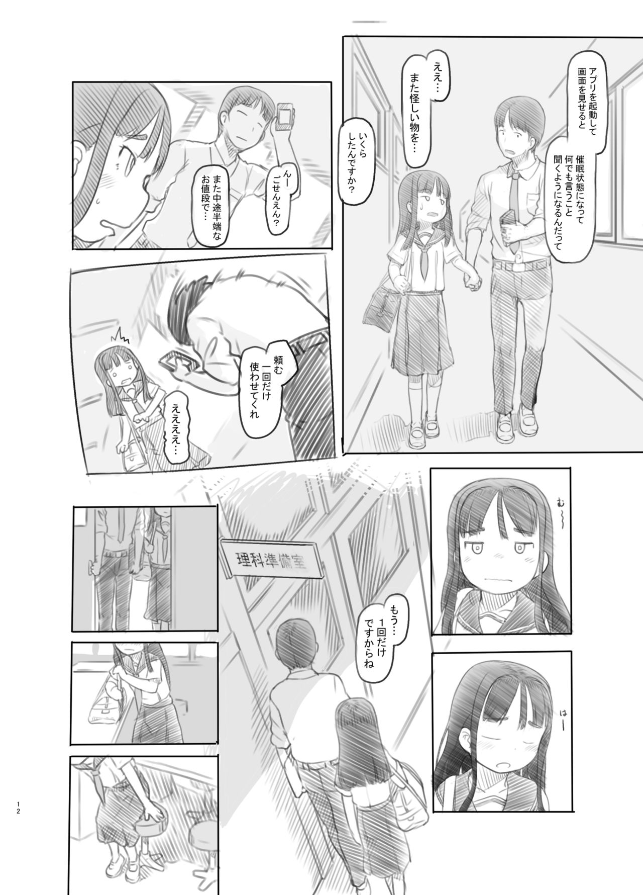 [黒魔法研究所 (ぬかじ)] 催眠失敗 先生はどうしようもないバカです [DL版]