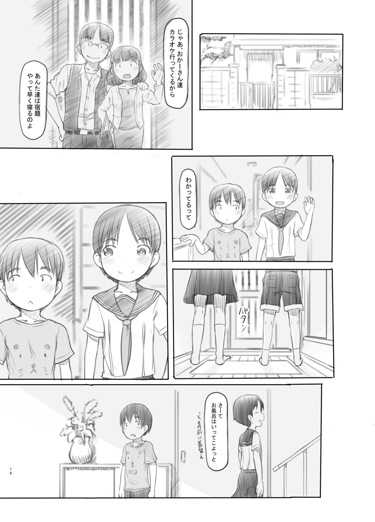 [黒魔法研究所 (ぬかじ)] 性に興味が出てきた弟に時間停止アプリを与えてみた [DL版]