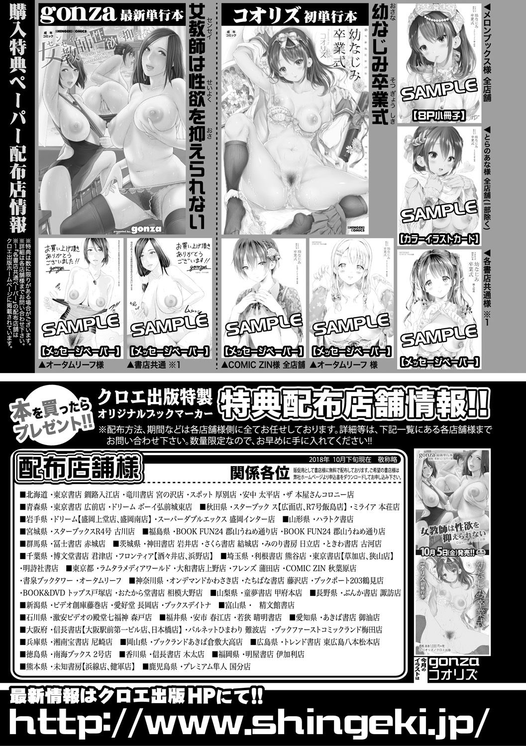 COMIC 真激 2018年12月号 [DL版]