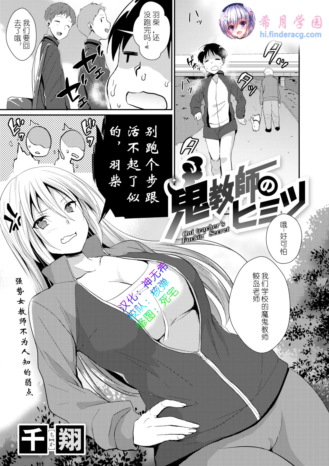 [千翔] 鬼教師のヒミツ (コミックゼロス #73) [中国翻訳] [DL版]