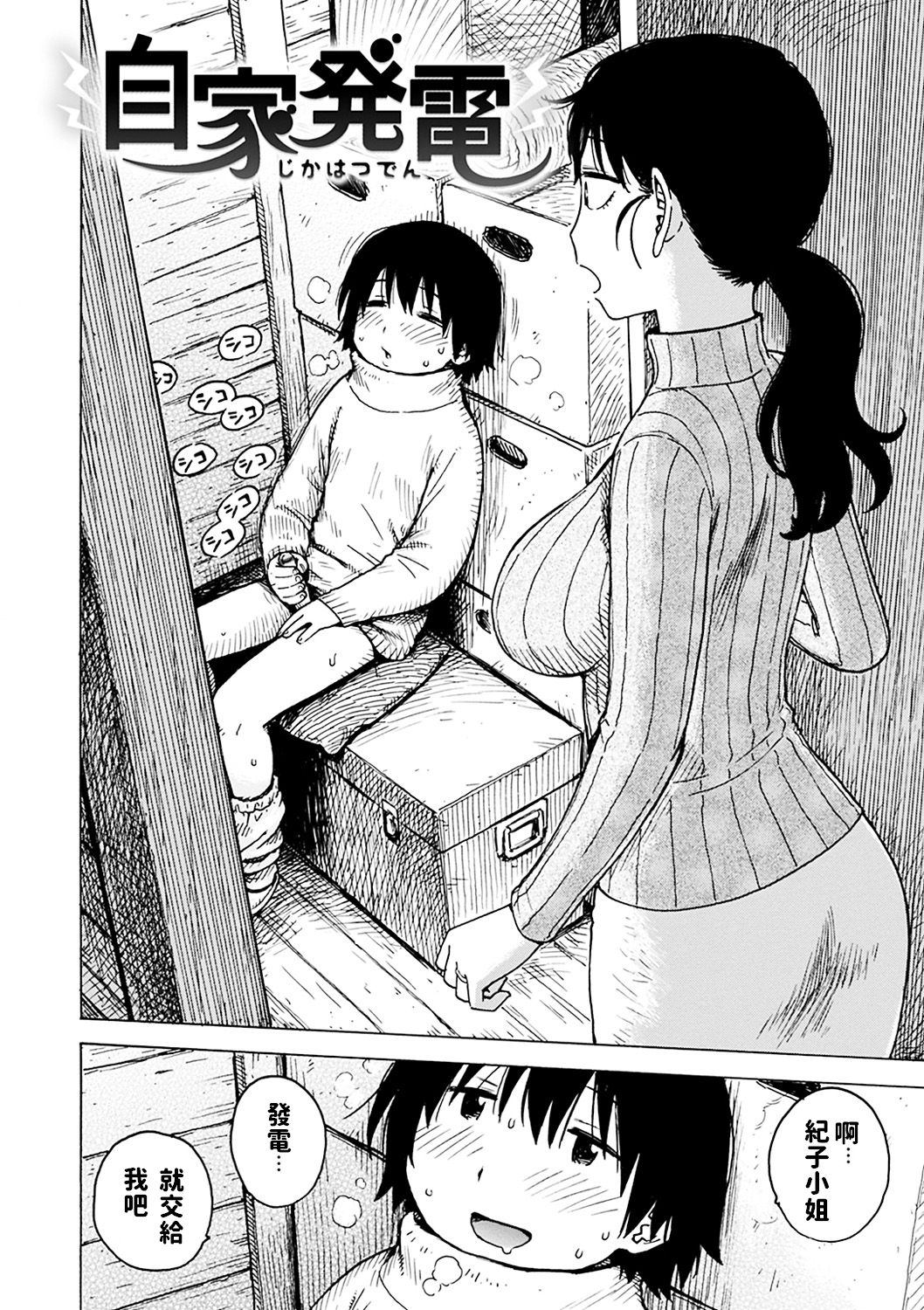 [かるま龍狼] 自家発電 (ないみつ) [中国翻訳] [DL版]