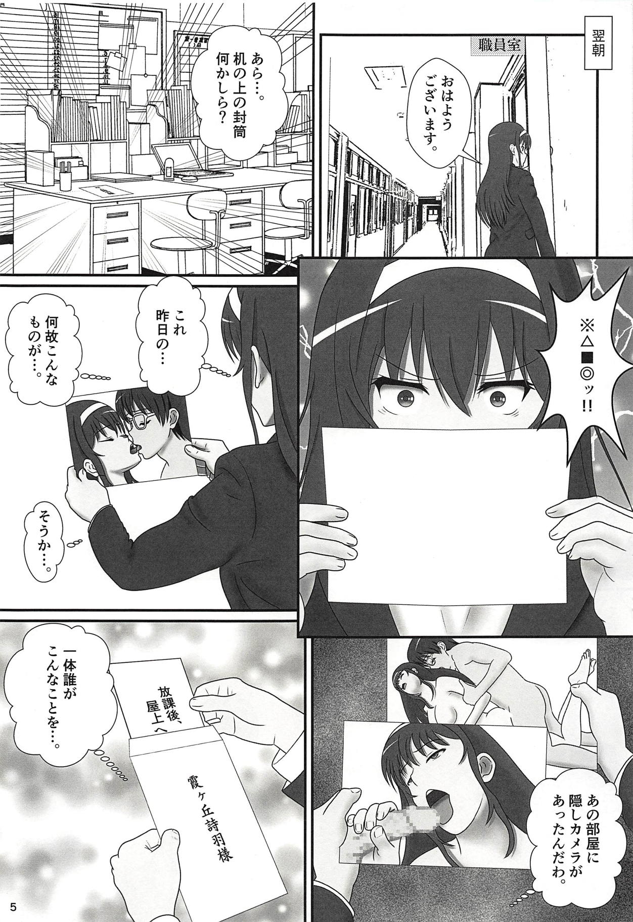 (COMIC1☆13) [青年紳士同盟 (中村趣味人)] 艶艶 ～続・教えて!詩羽先生!! (冴えない彼女の育てかた)