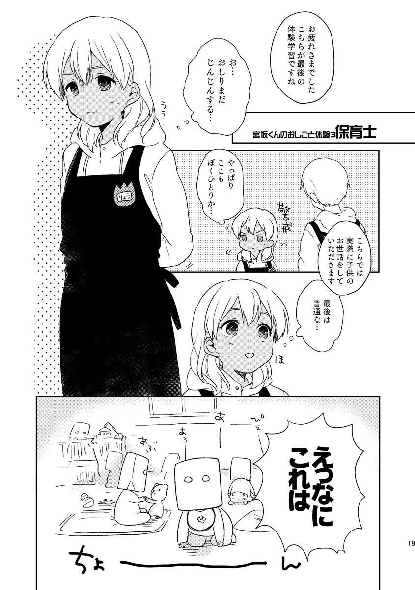 (C89) [marble(トモ)] おとなのおしごと(イナズマイレブン)