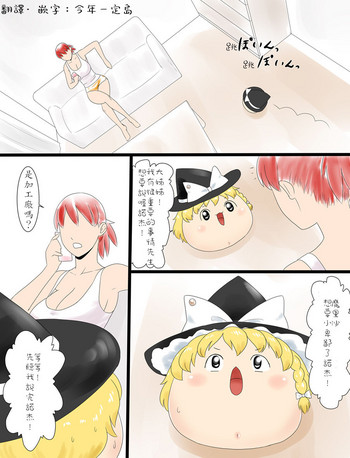 [ゆっぱい] ゆっくりの薄い本 [中国翻訳]