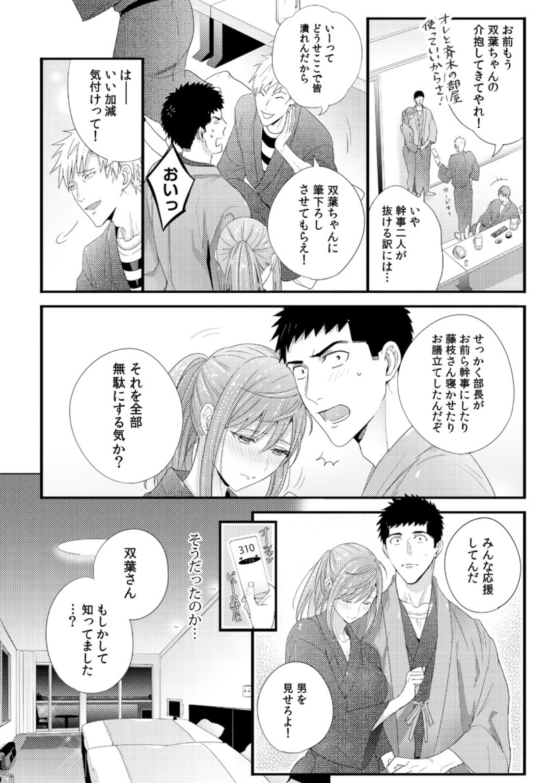 抱かせてくださいッ双葉さん!【特別修正版】 抱かせてくださいッ双葉さん!【特別修正版】