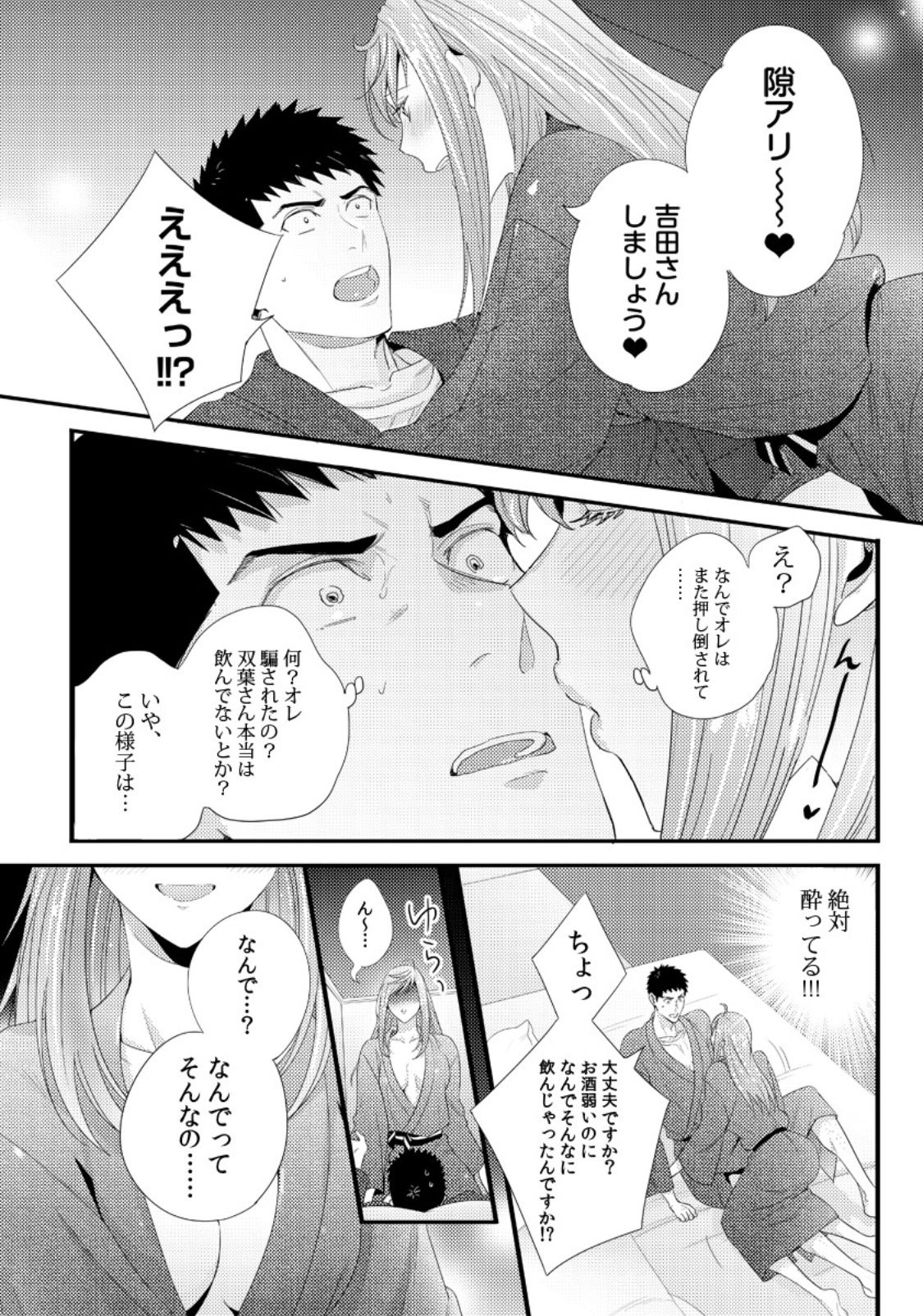 抱かせてくださいッ双葉さん!【特別修正版】 抱かせてくださいッ双葉さん!【特別修正版】