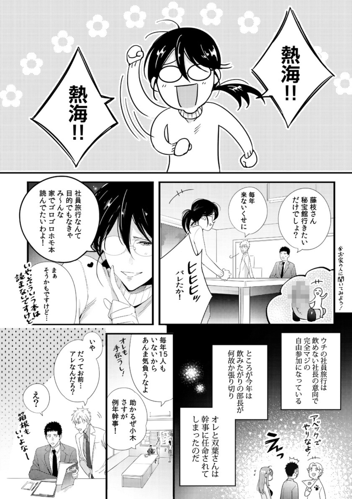 抱かせてくださいッ双葉さん!【特別修正版】 抱かせてくださいッ双葉さん!【特別修正版】