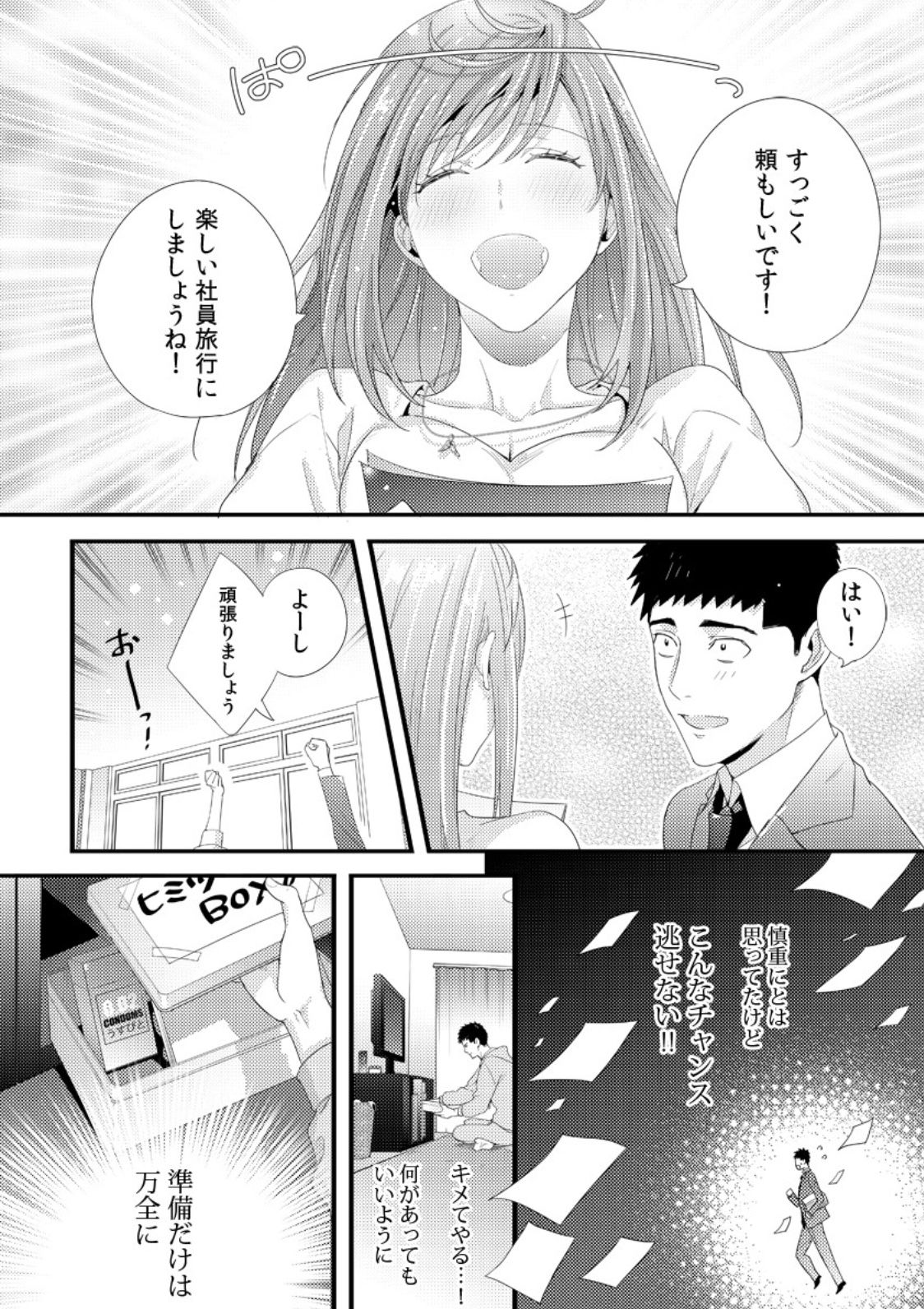 抱かせてくださいッ双葉さん!【特別修正版】 抱かせてくださいッ双葉さん!【特別修正版】