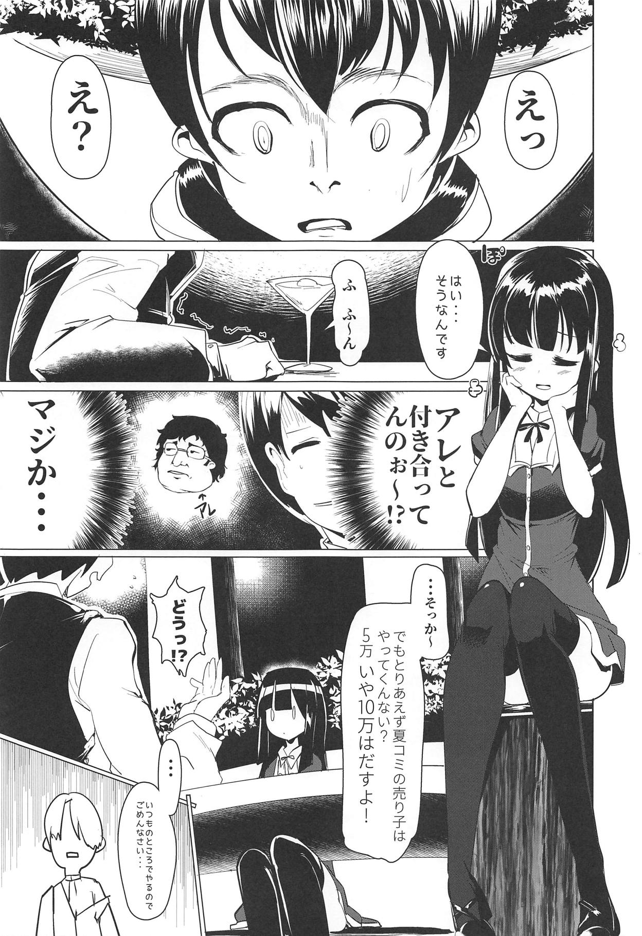 (COMIC1☆14) [でしゅって言ってるねこ (ことまろ)] コスプレイヤーは密に囁く(Fate/Grand Order)