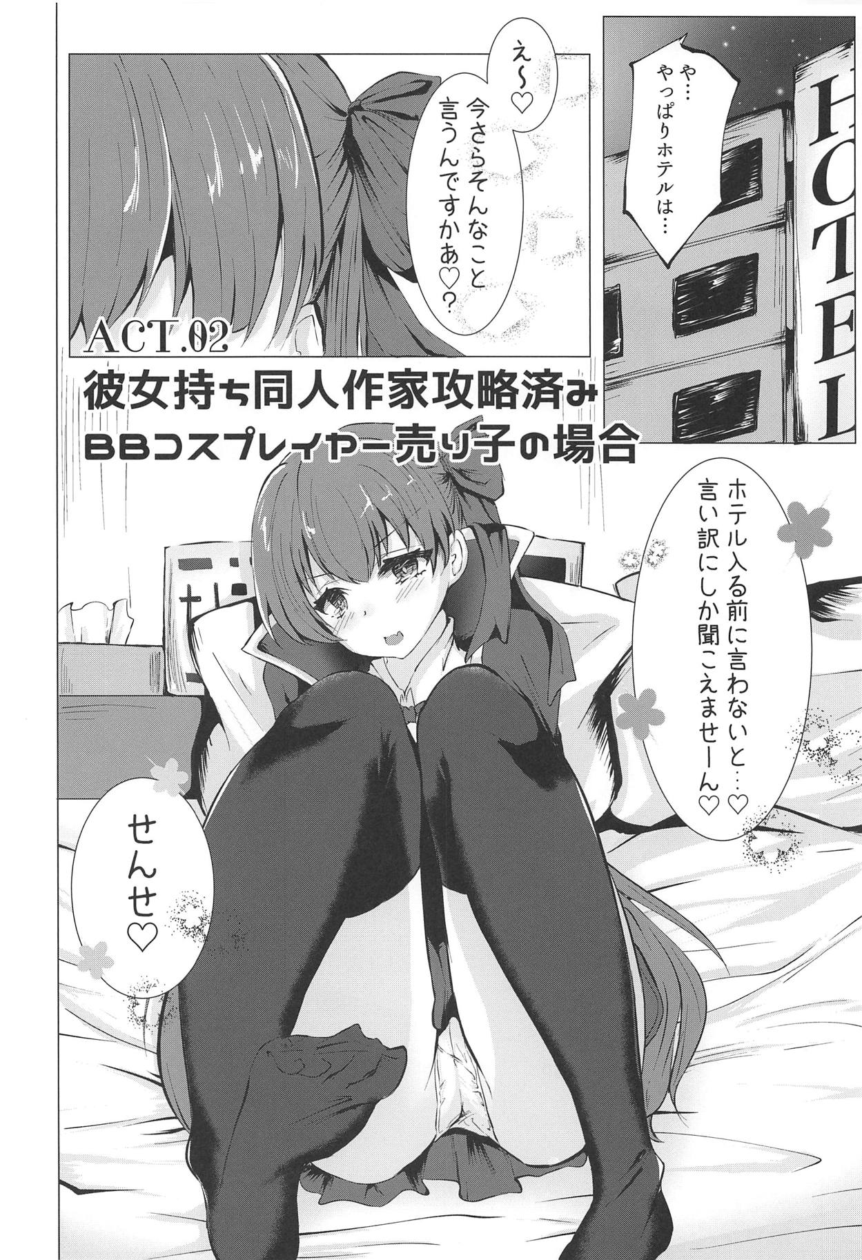 (COMIC1☆14) [でしゅって言ってるねこ (ことまろ)] コスプレイヤーは密に囁く(Fate/Grand Order)