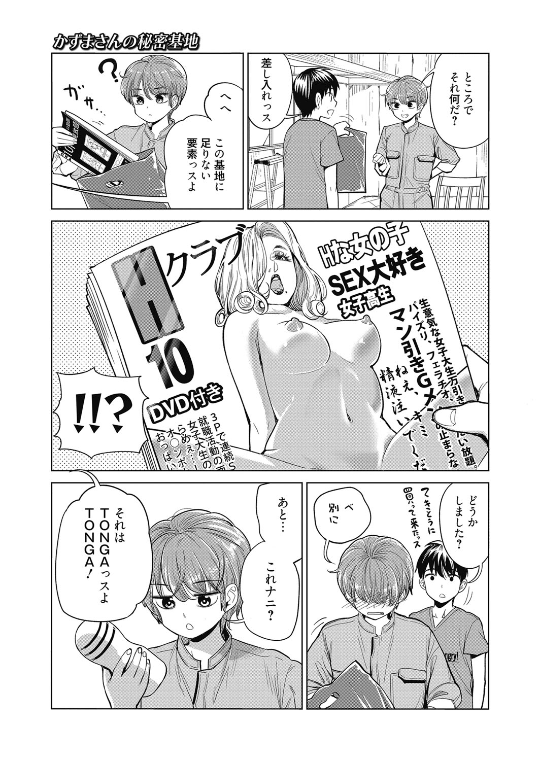 web 漫画ばんがいち Vol.27