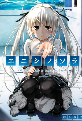 (C92) [Irene (Humizuki)] エニシノソラ (ヨスガノソラ)