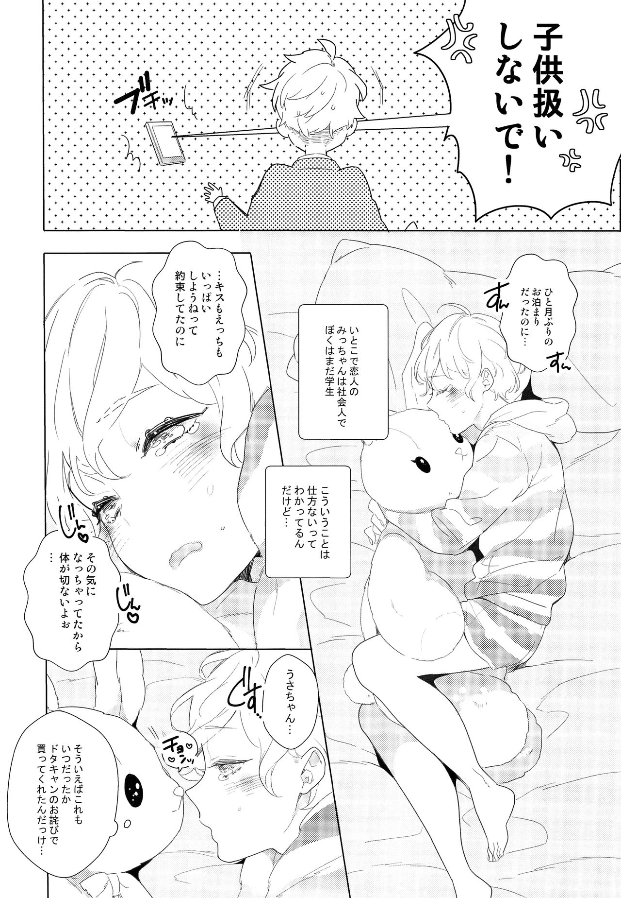 (コミティア124) [99mg (九重リココ)] うさぬいおなにー