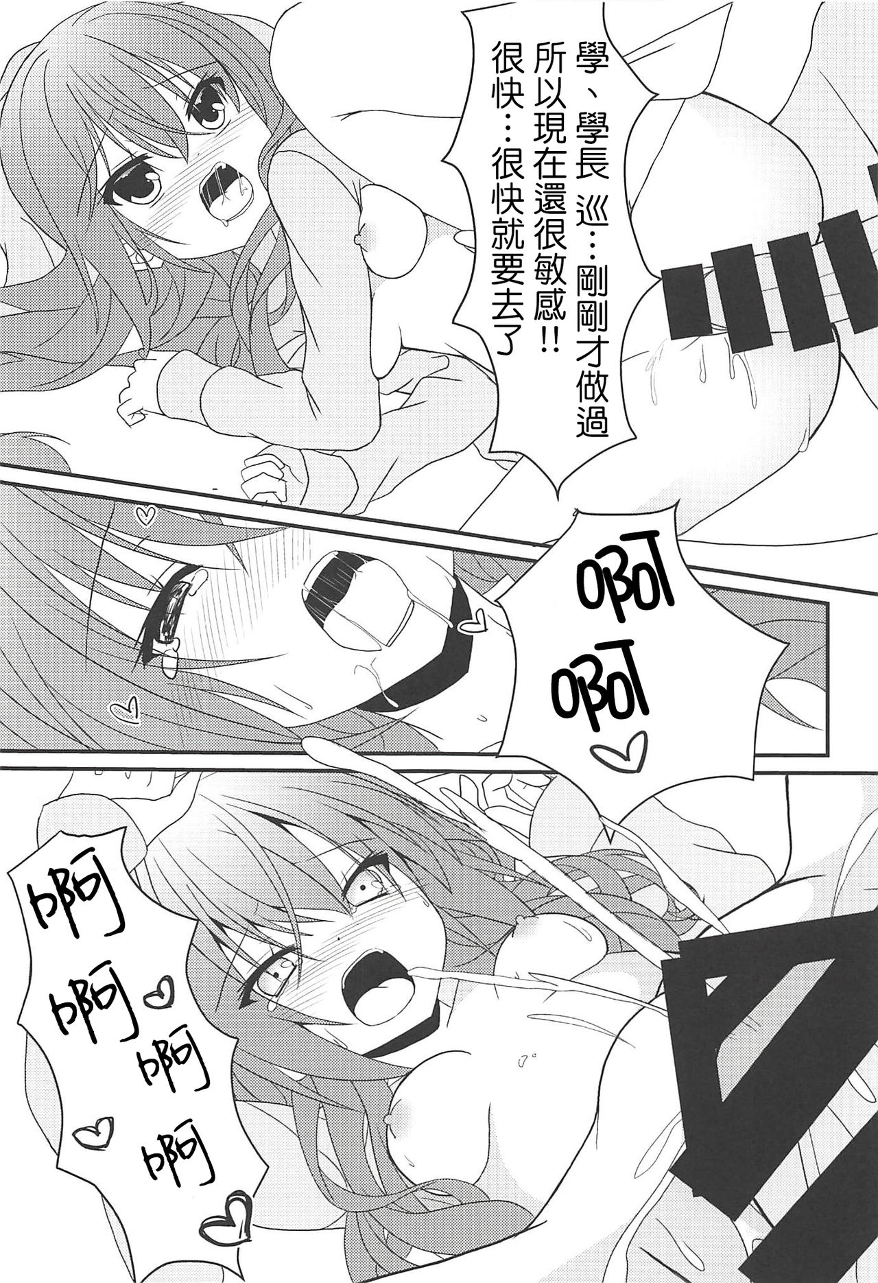 (C94) [ねこ大福 (ねこのしろ)] めぐるとお泊りの練習する本 (サノバウィッチ) [中国翻訳]