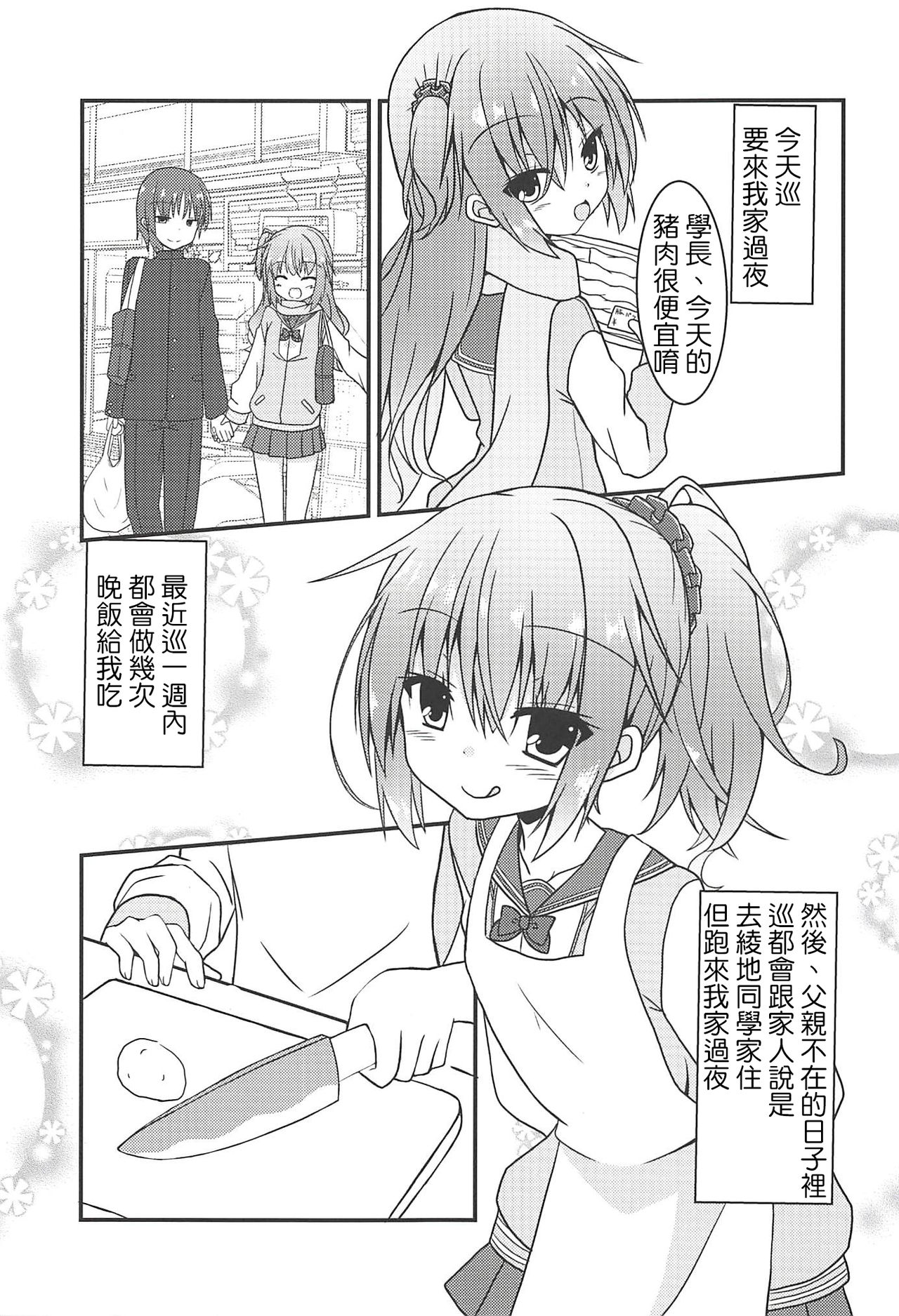 (C94) [ねこ大福 (ねこのしろ)] めぐるとお泊りの練習する本 (サノバウィッチ) [中国翻訳]