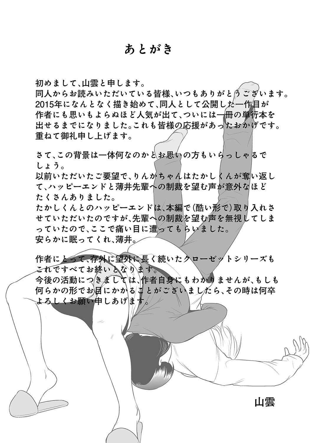 [山雲] クローゼット [中国翻訳]