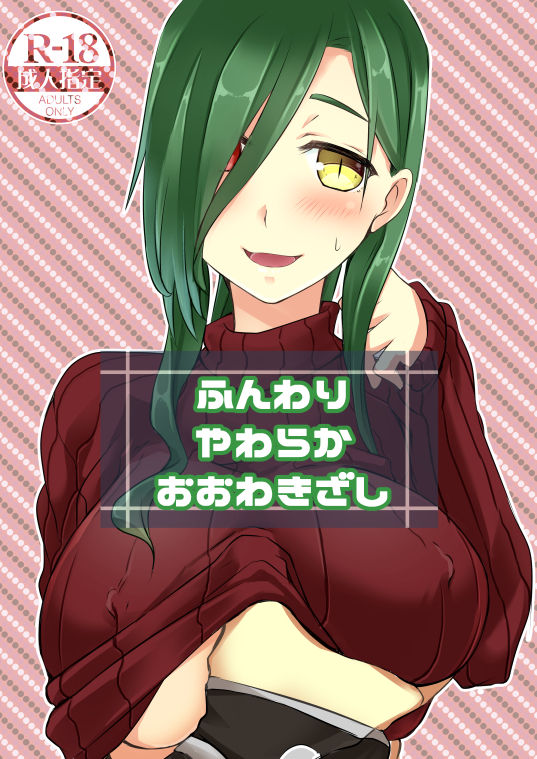 [secretgarden (みやむら)] ふんわりやわらかおおわきざし (刀剣乱舞) [DL版]