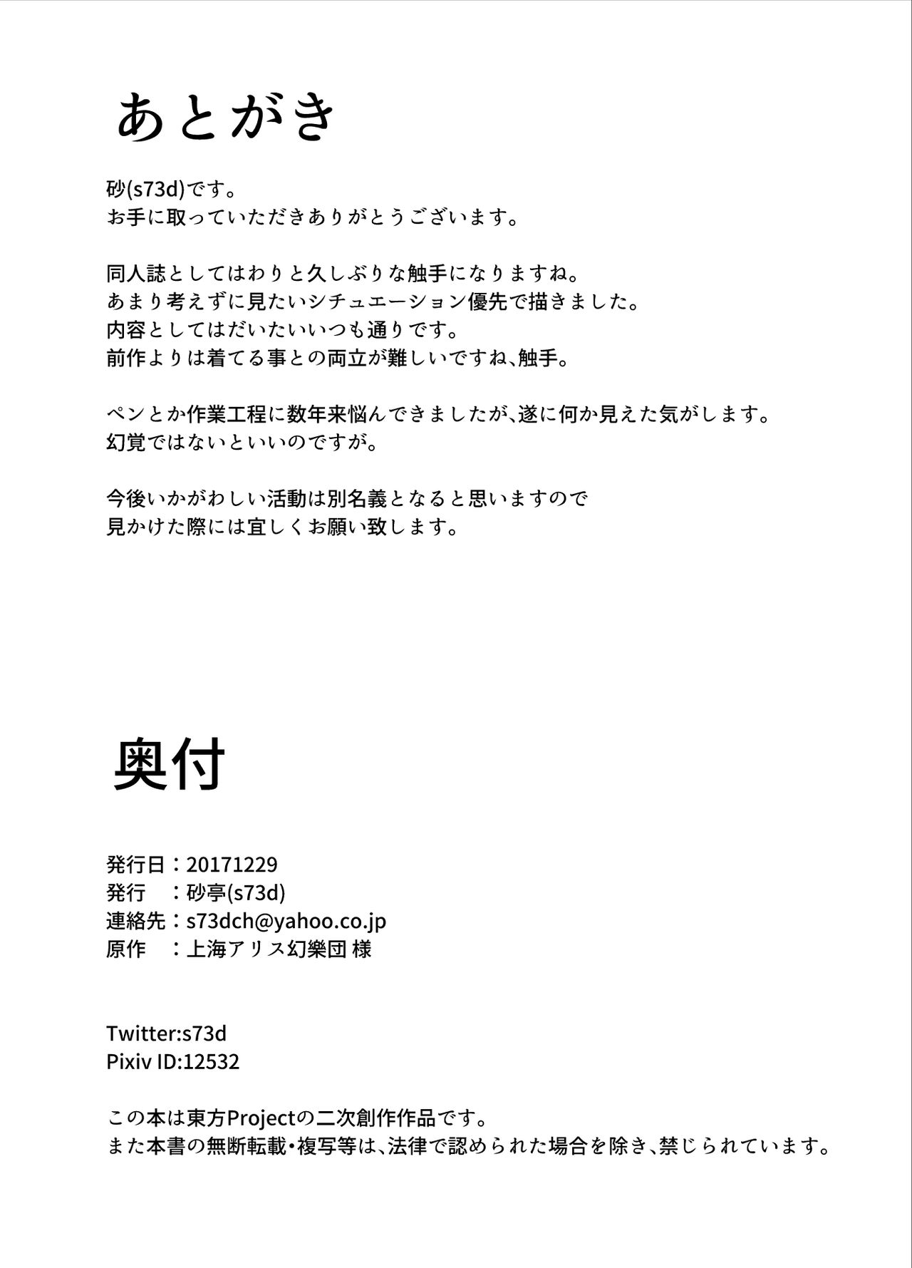 [砂亭 (s73d)] 優想薬・触 (東方Project) [DL版] [中国翻訳]
